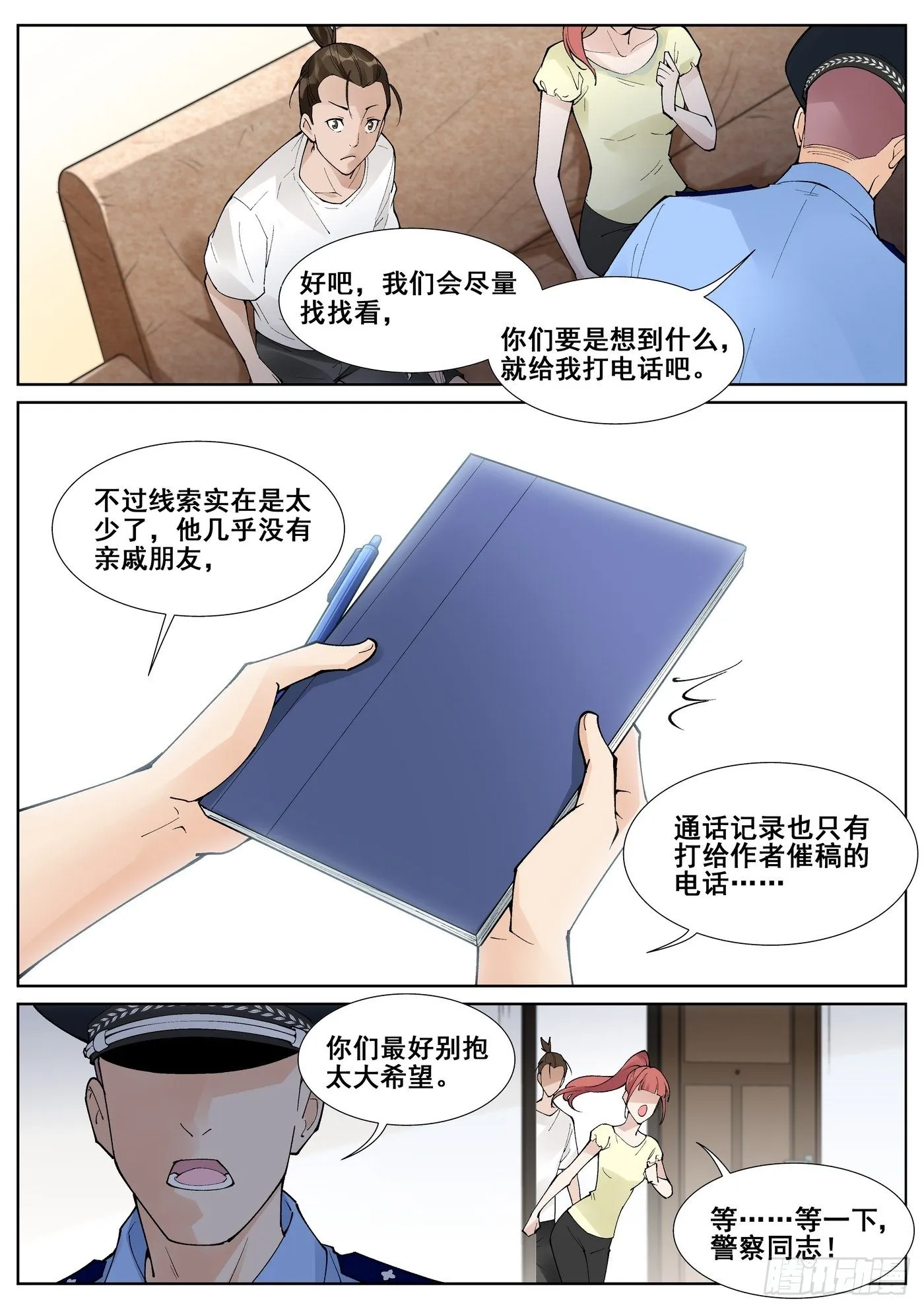 第六十四话 第2页