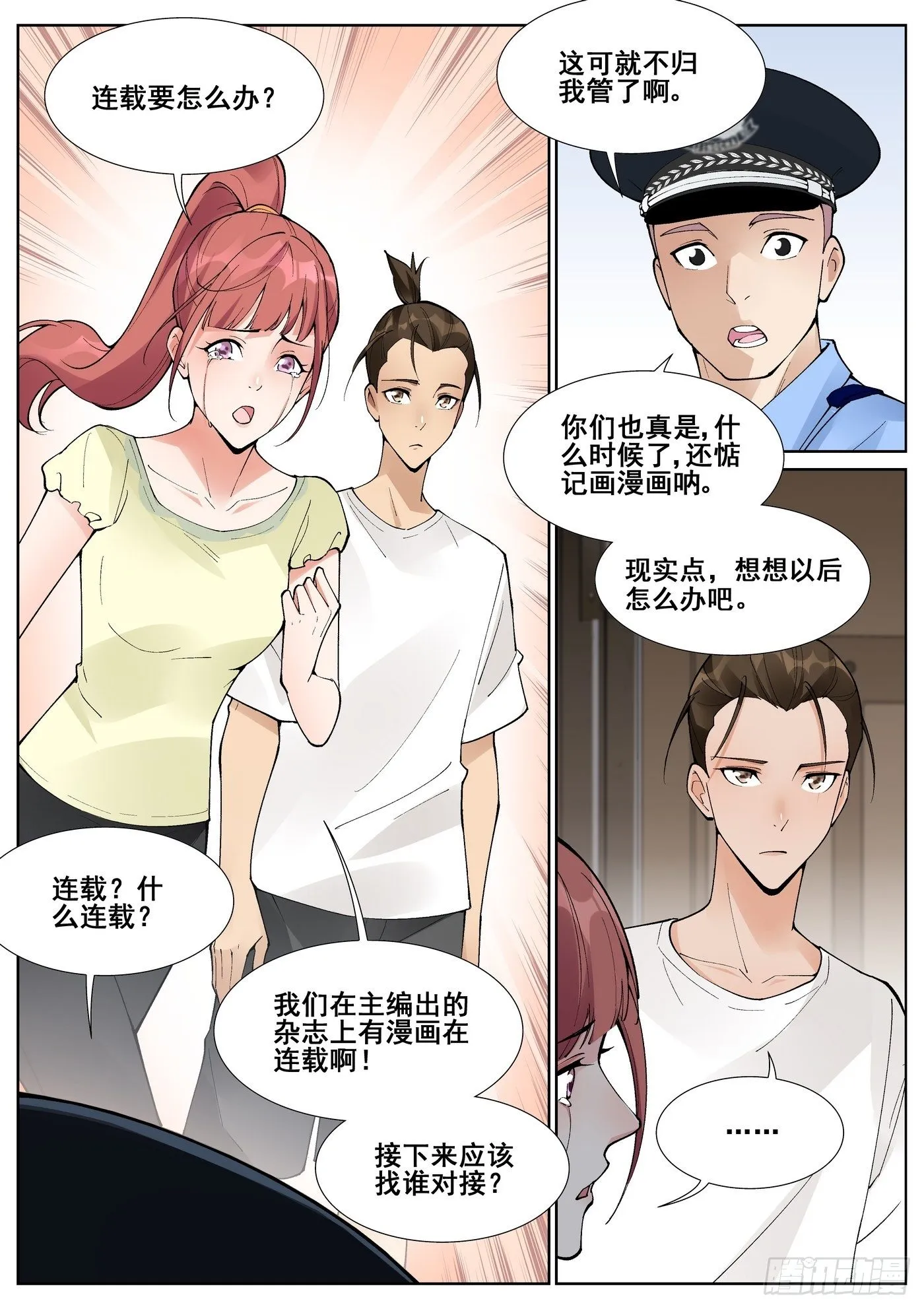 第六十四话 第3页