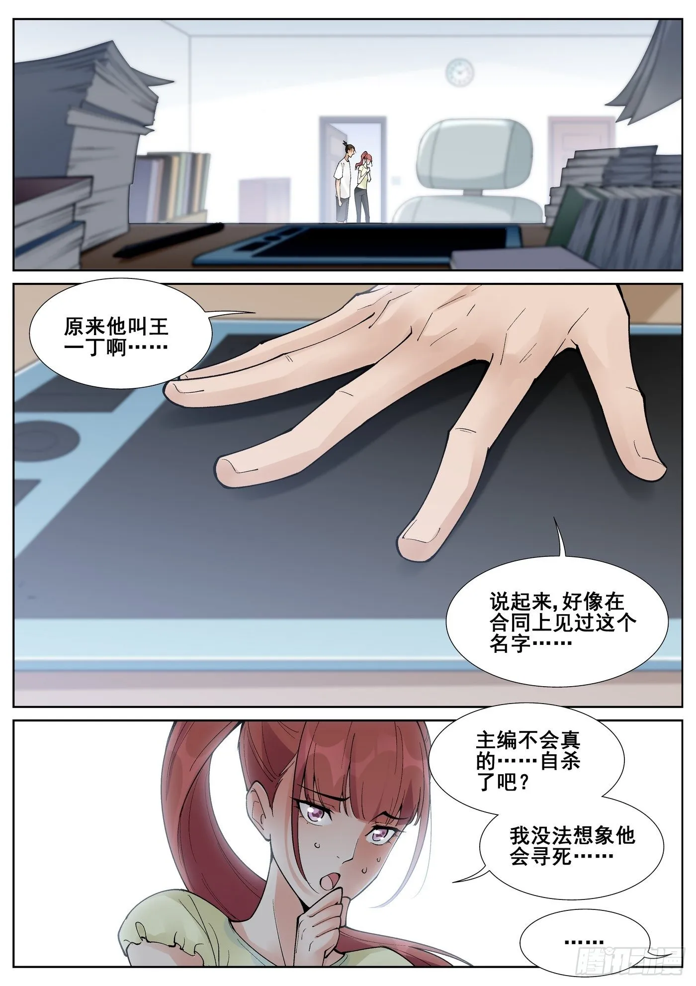 第六十四话 第4页