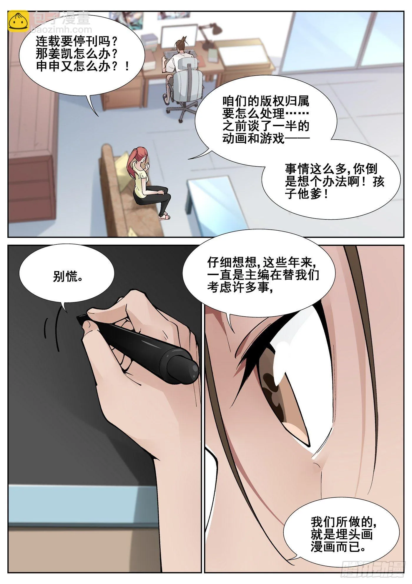 第六十四话 第5页