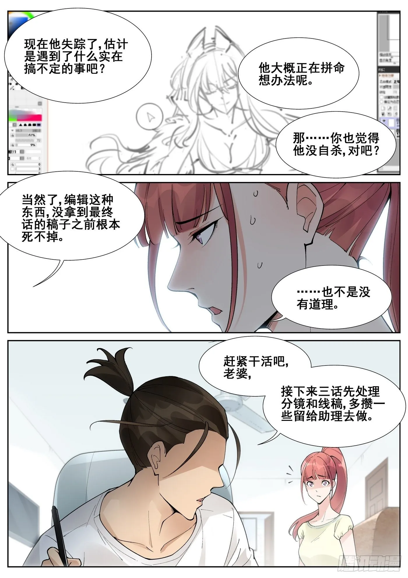 第六十四话 第6页