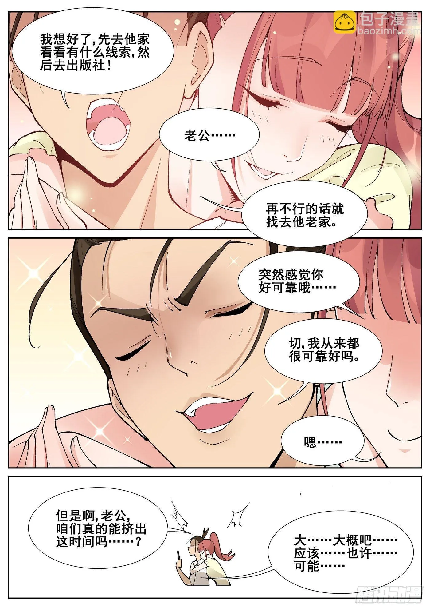 第六十四话 第8页