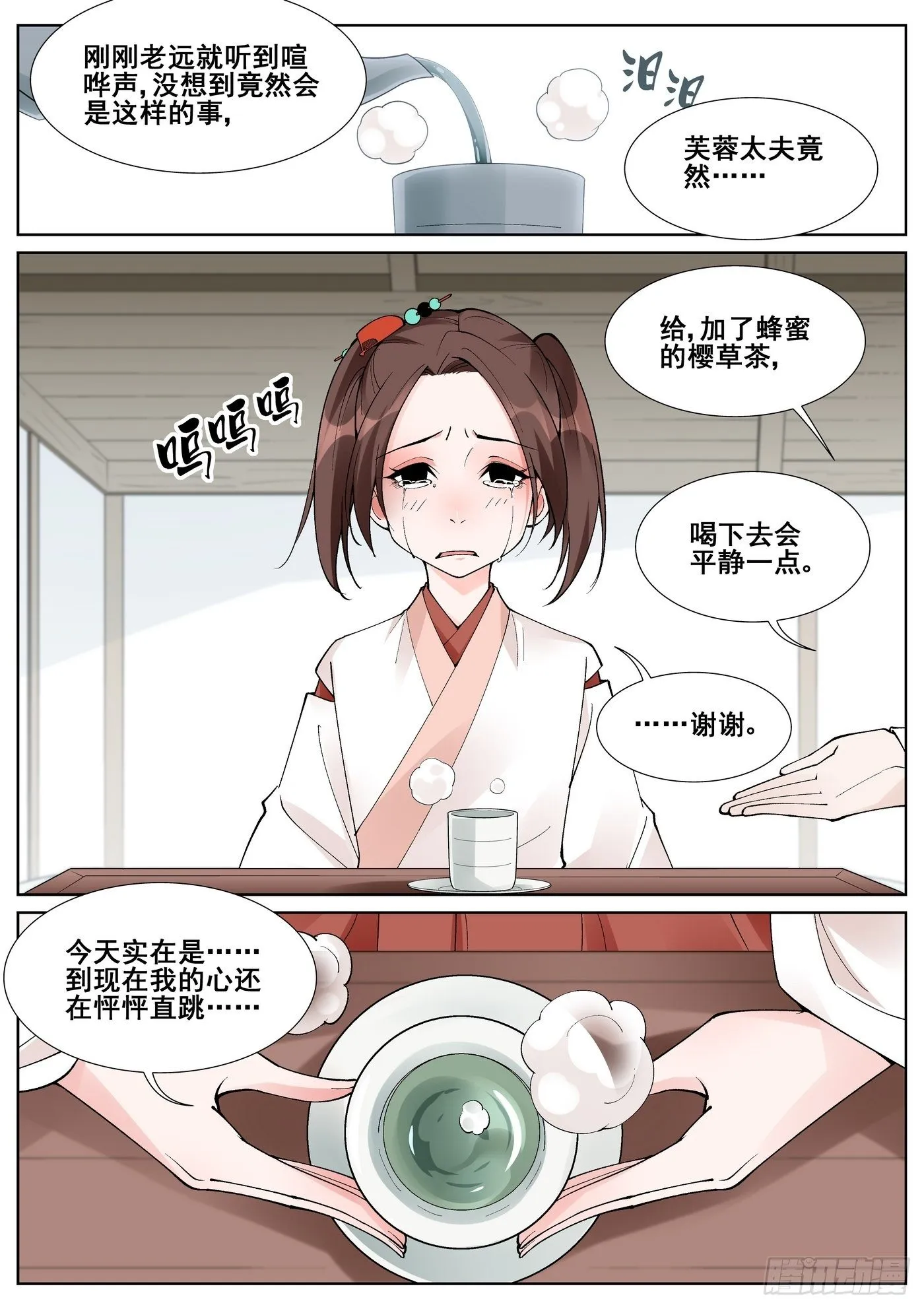 第六十四话 第9页