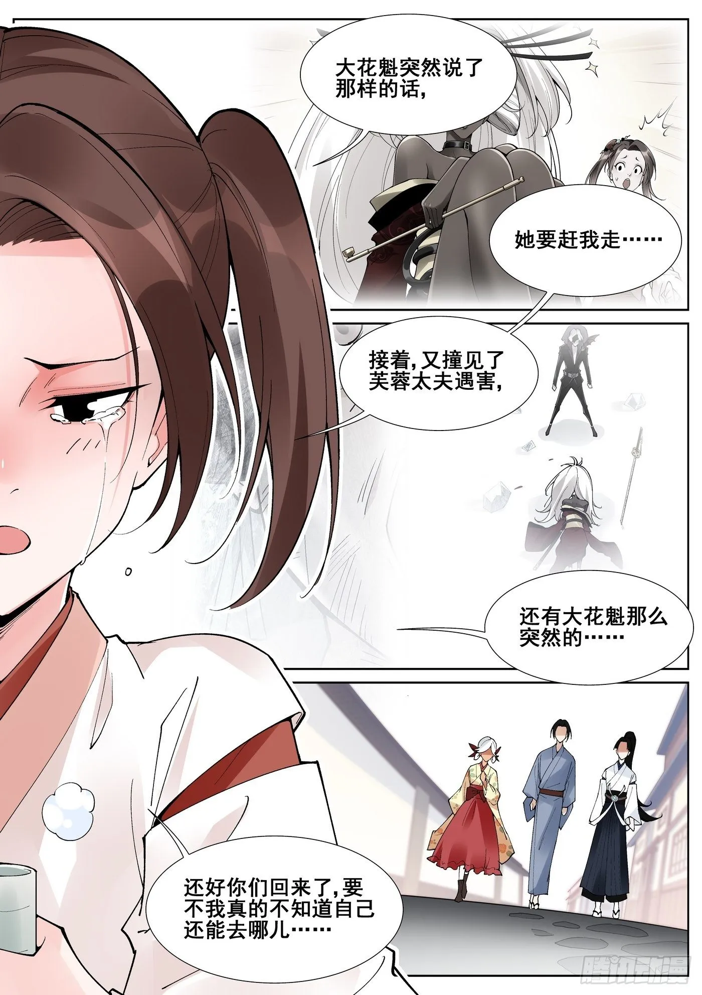 第六十四话 第10页
