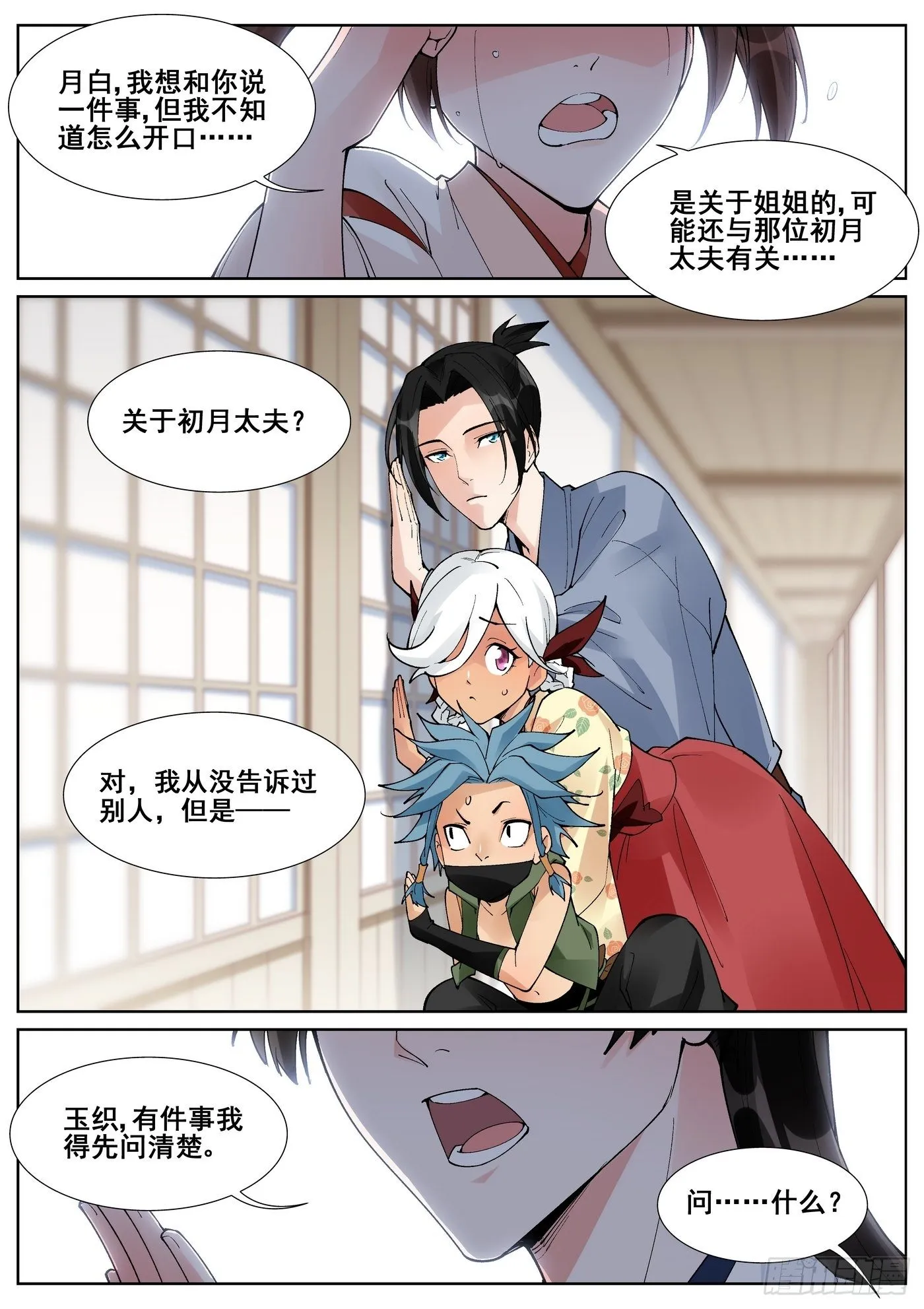 第六十四话 第11页