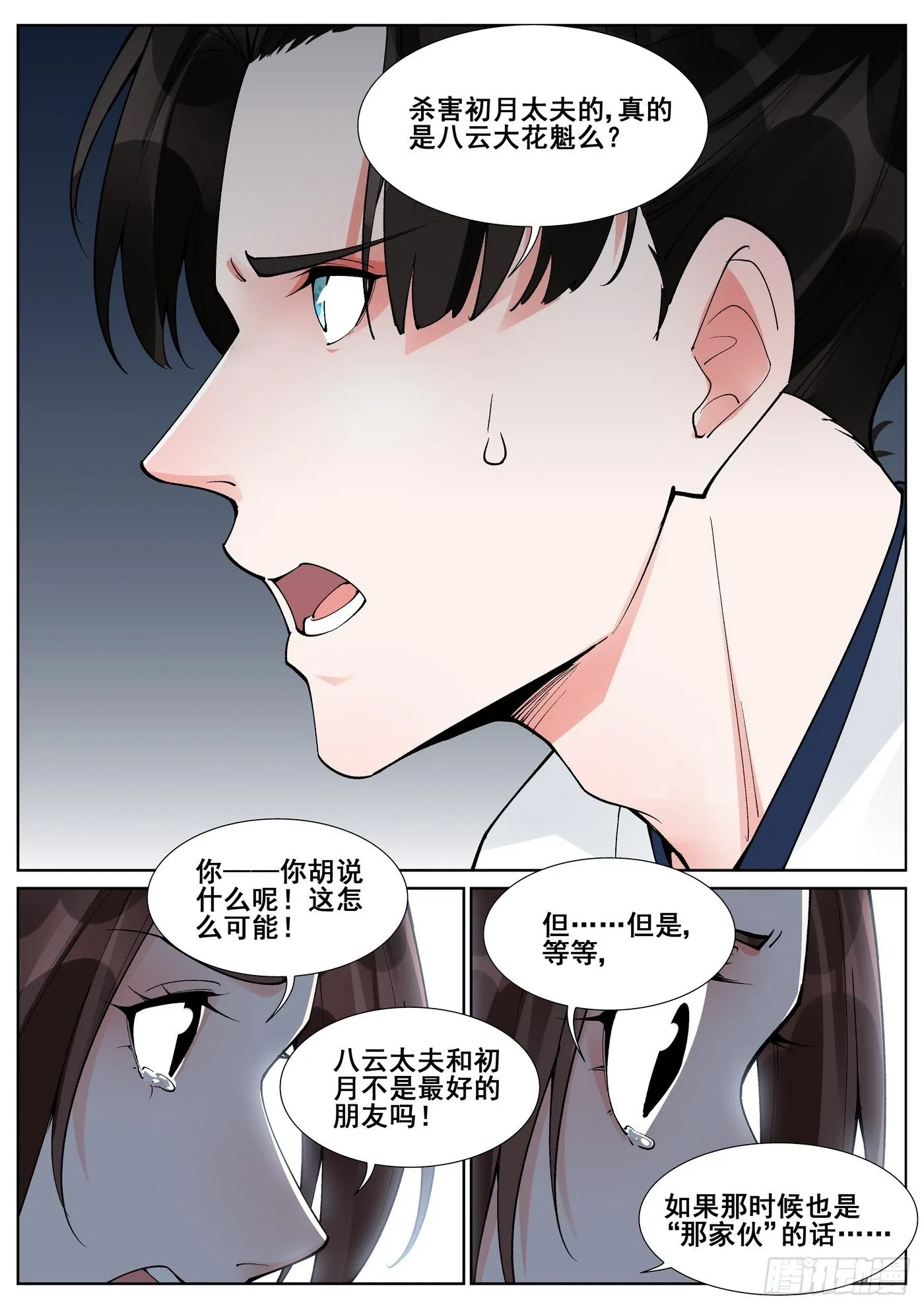 第六十四话 第12页