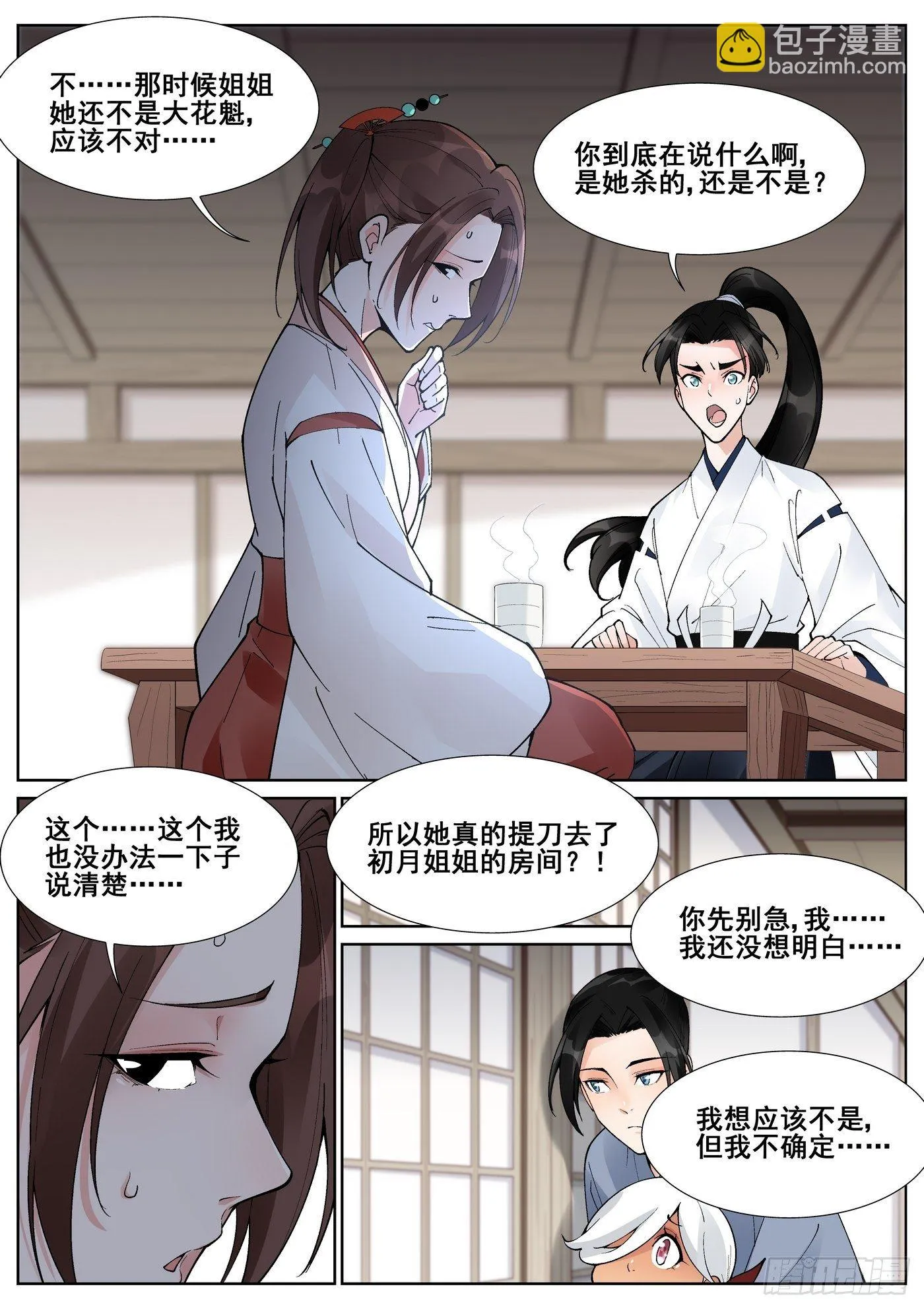 第六十四话 第13页
