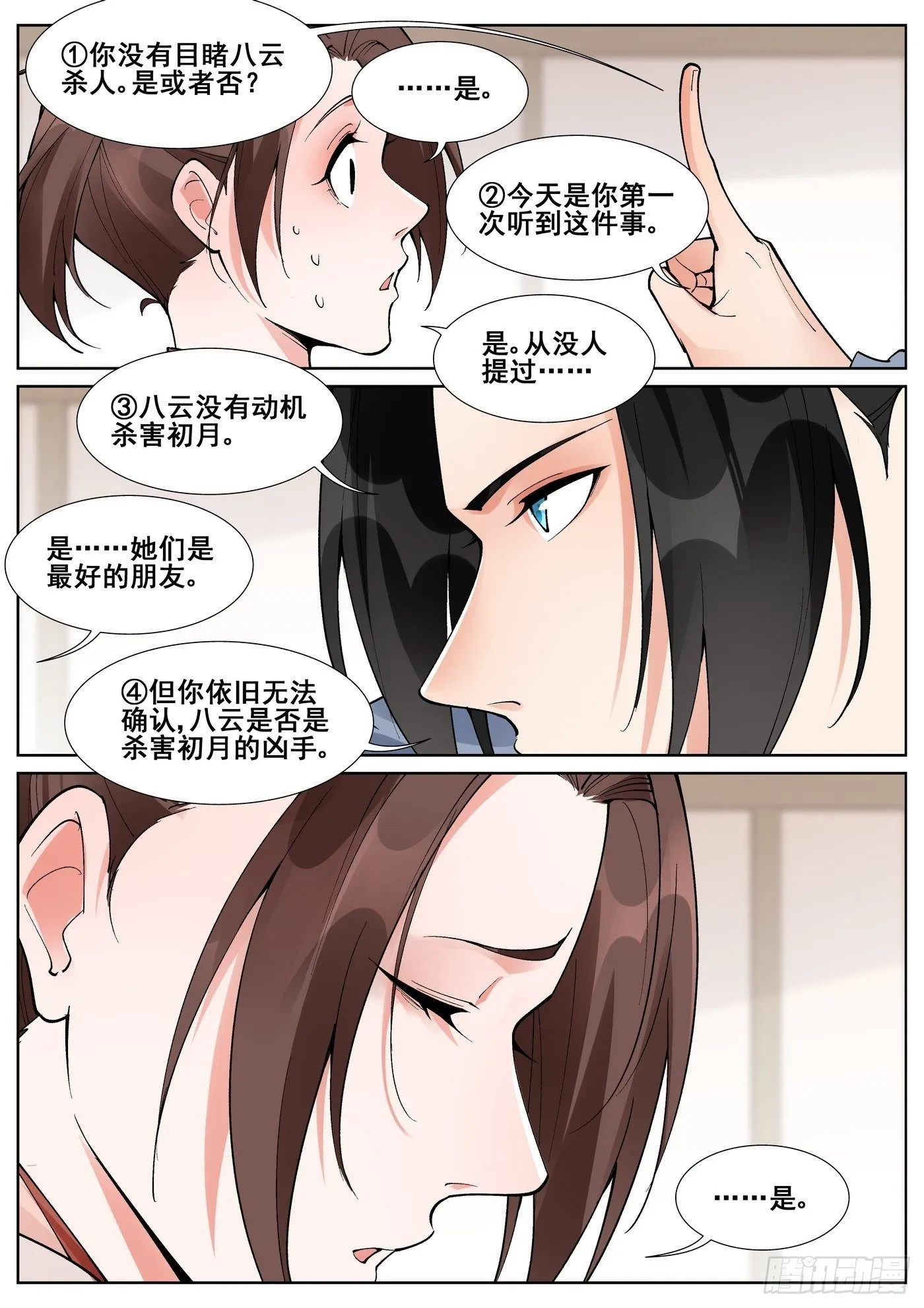 第六十四话 第15页