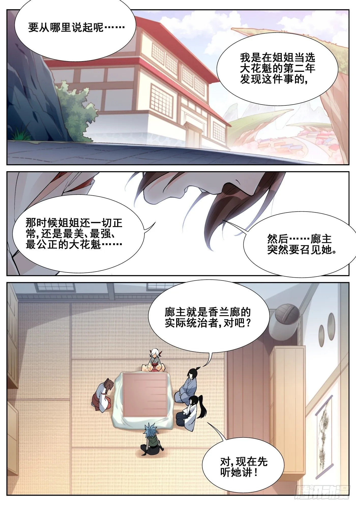 第六十五话 第1页