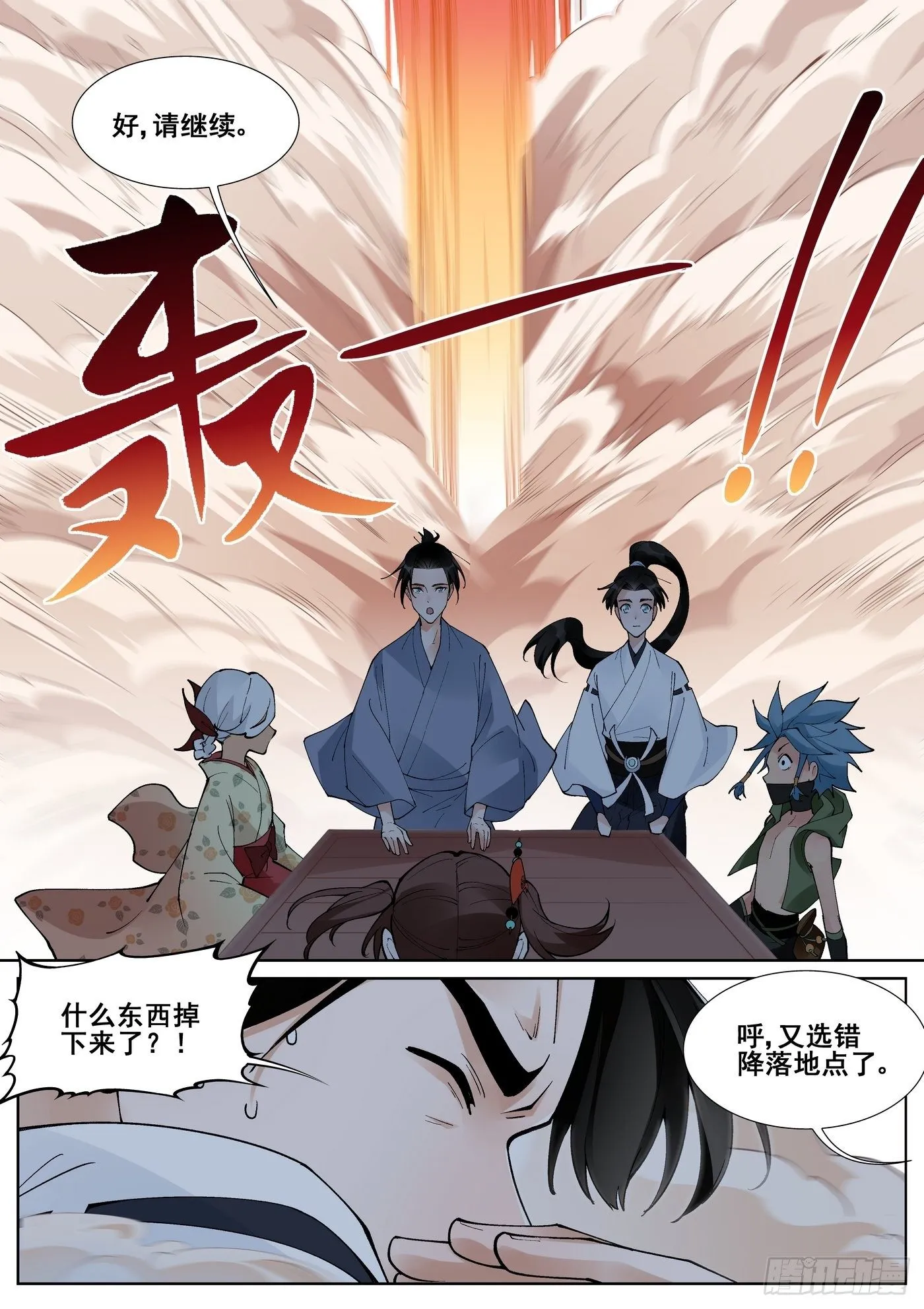 第六十五话 第2页