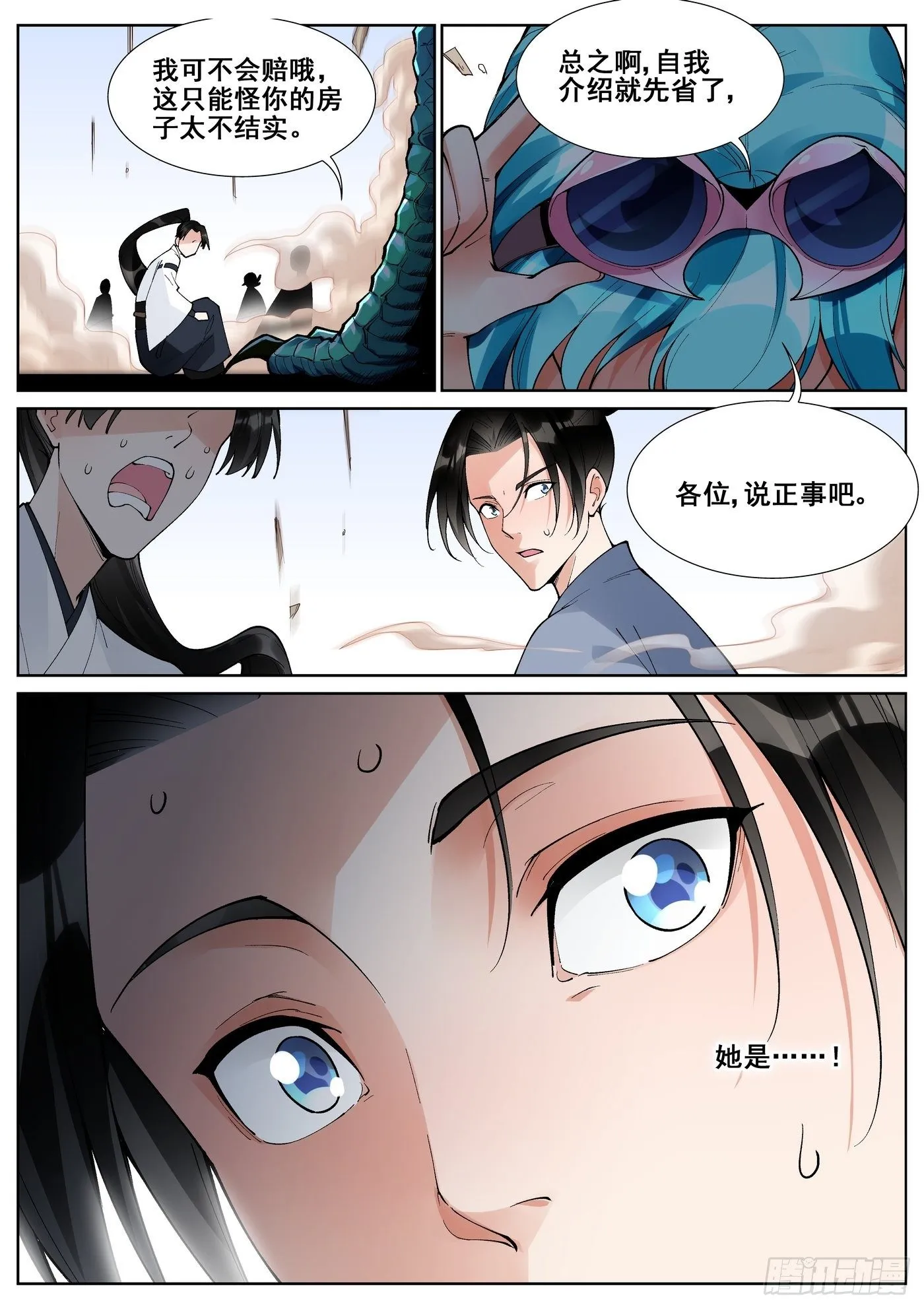 第六十五话 第3页