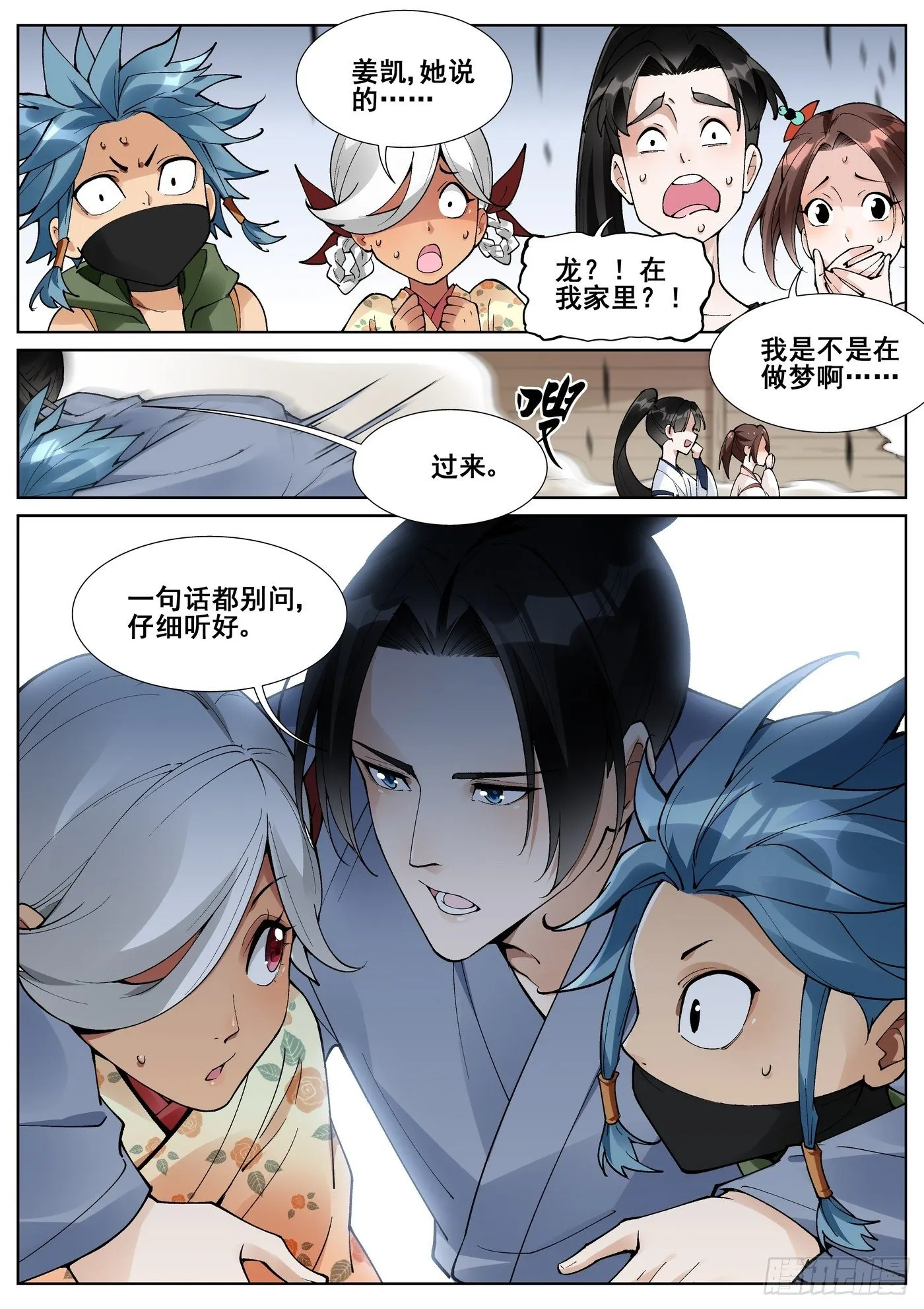 第六十五话 第5页