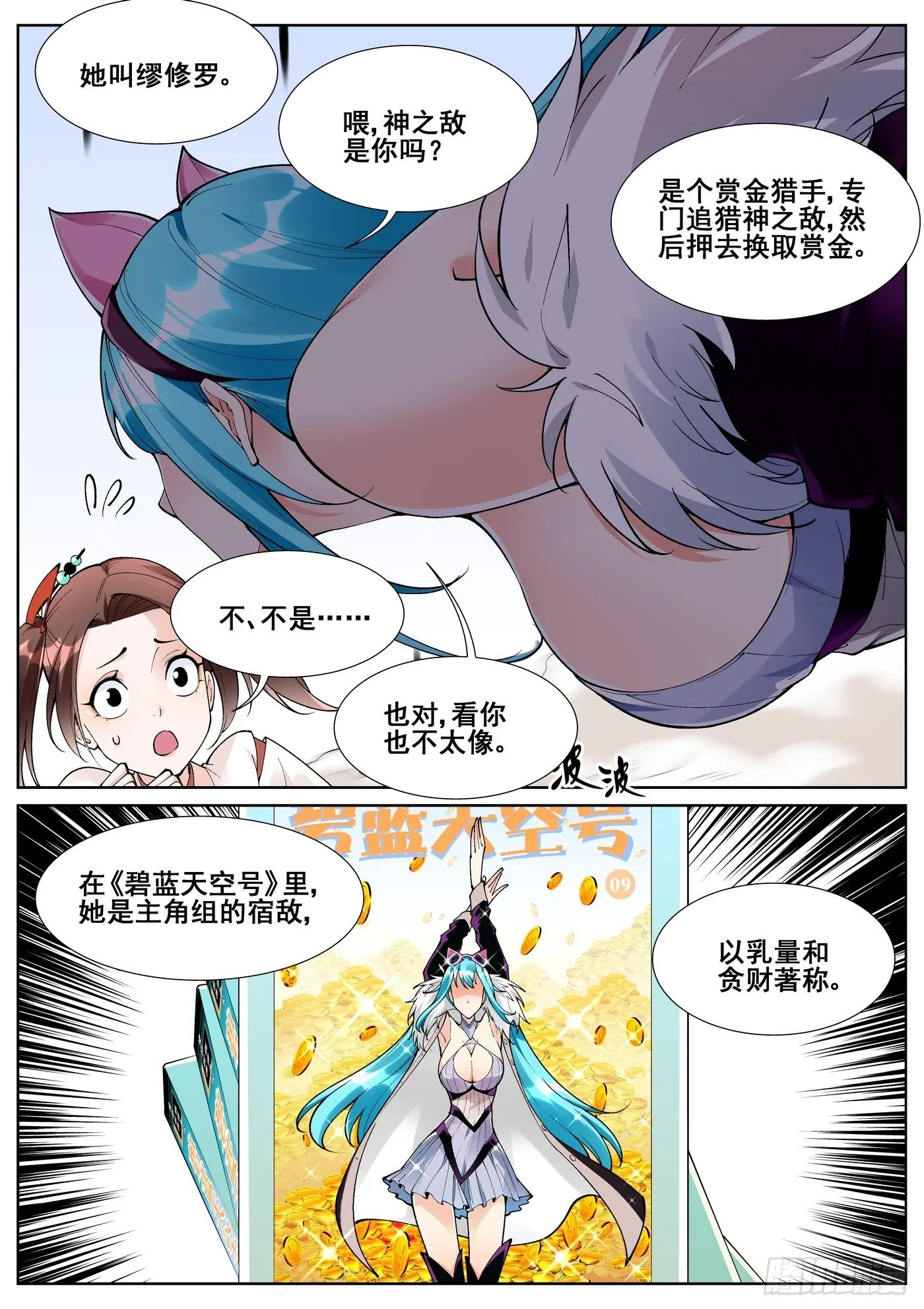 第六十五话 第6页