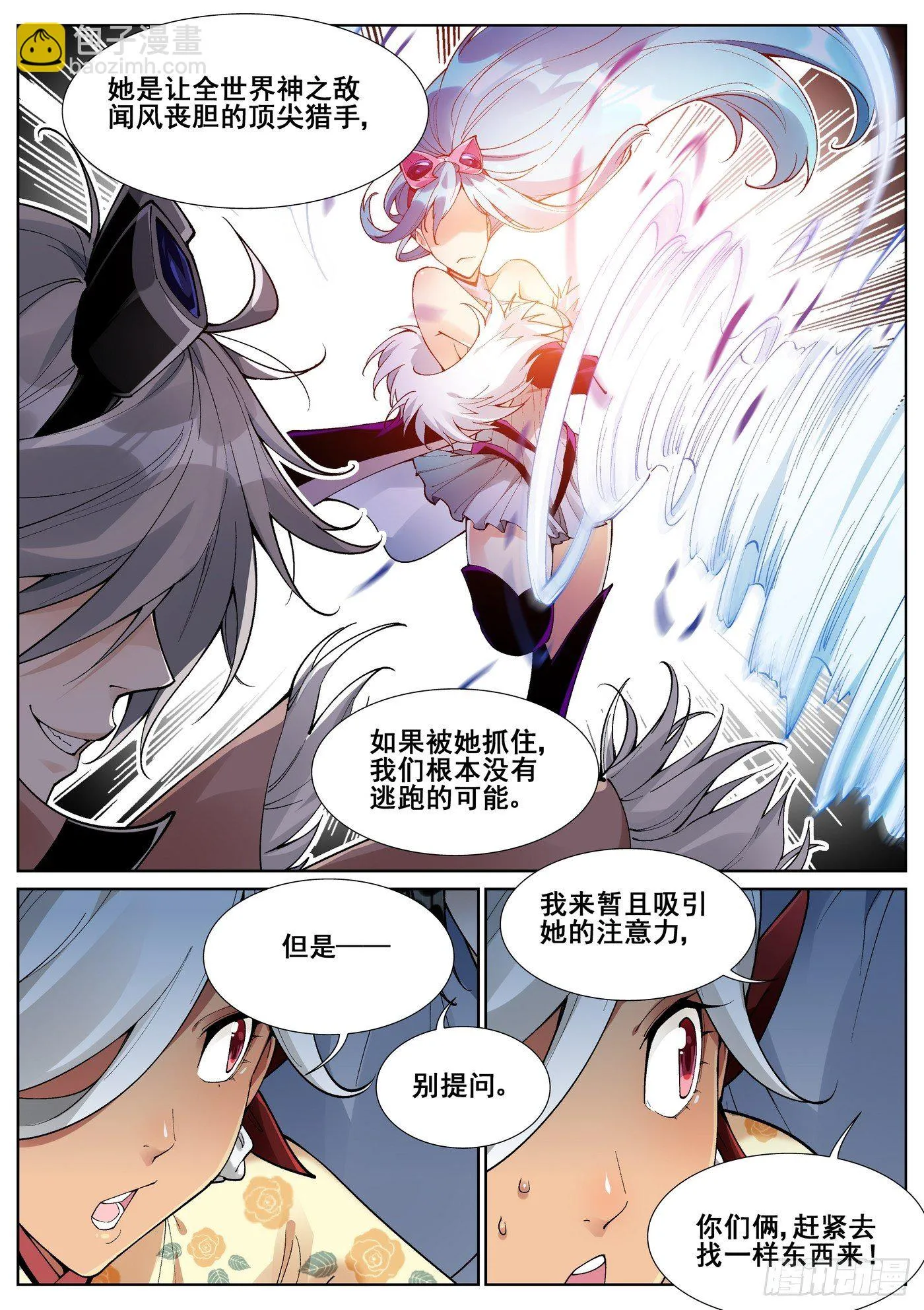 第六十五话 第7页