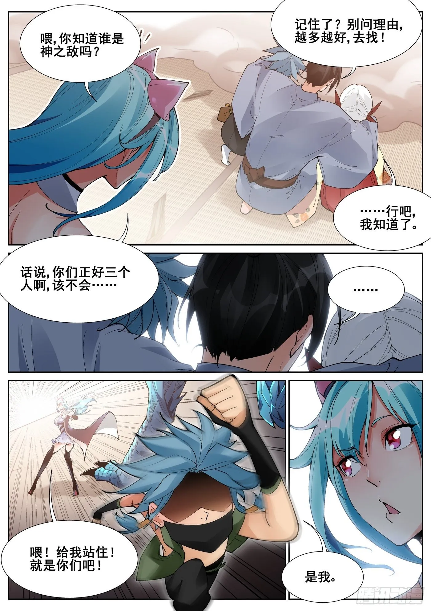 第六十五话 第8页