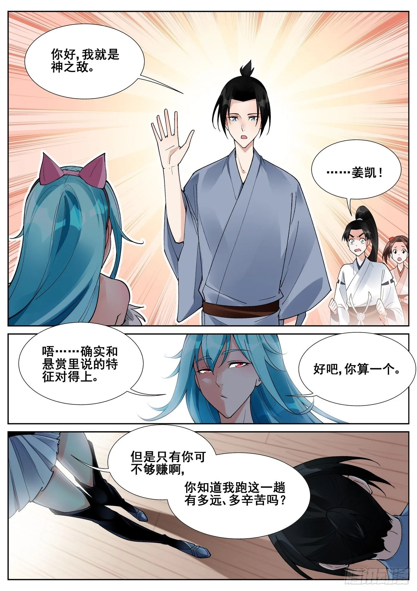 第六十五话 第9页