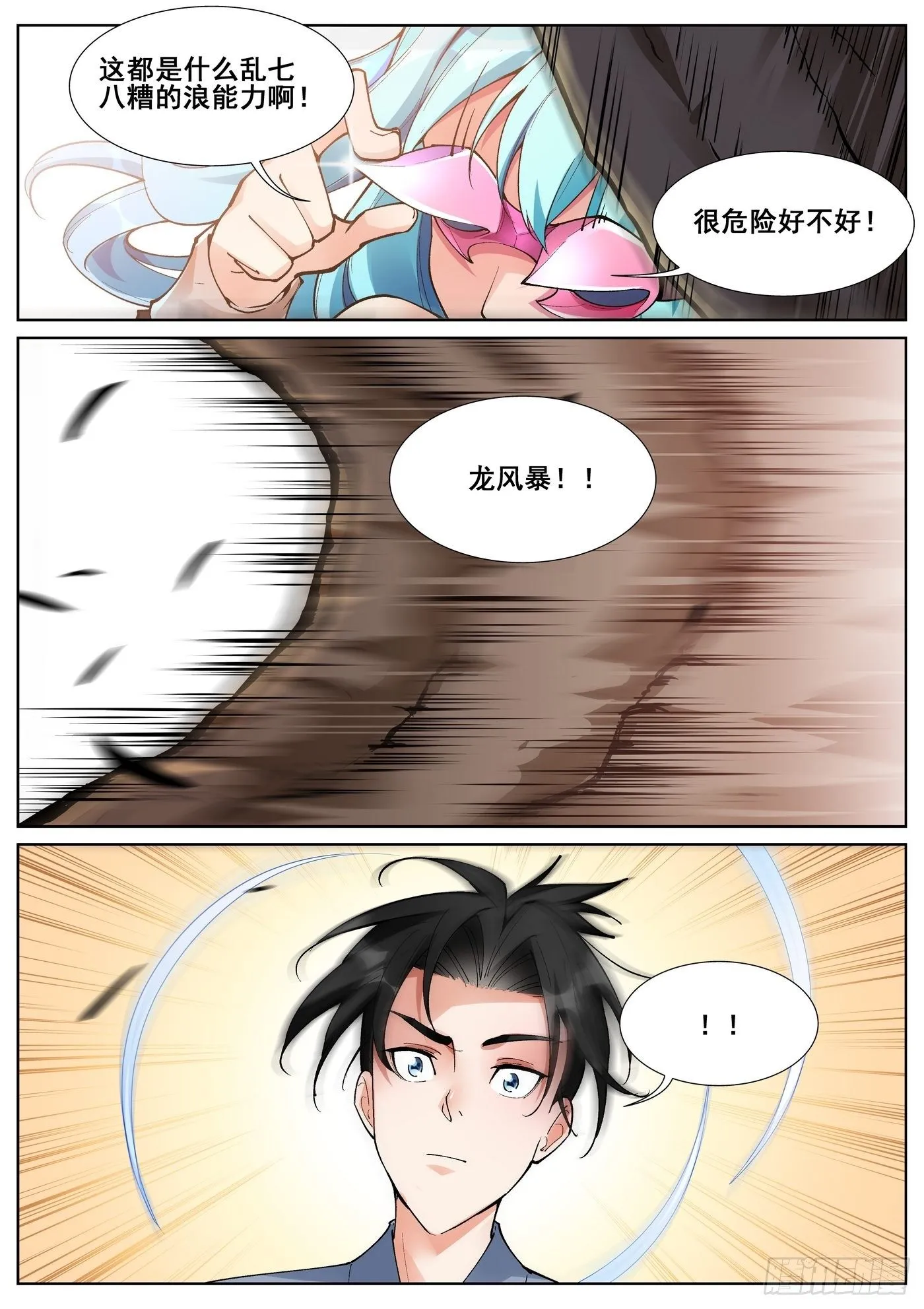 第六十五话 第12页