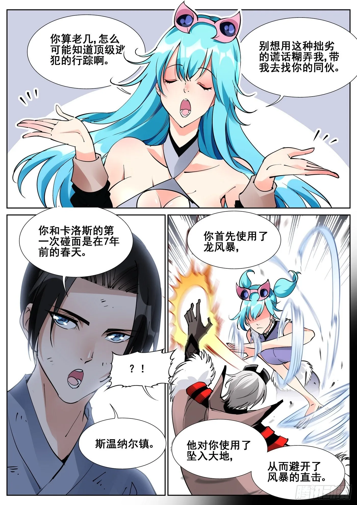 第六十五话 第17页