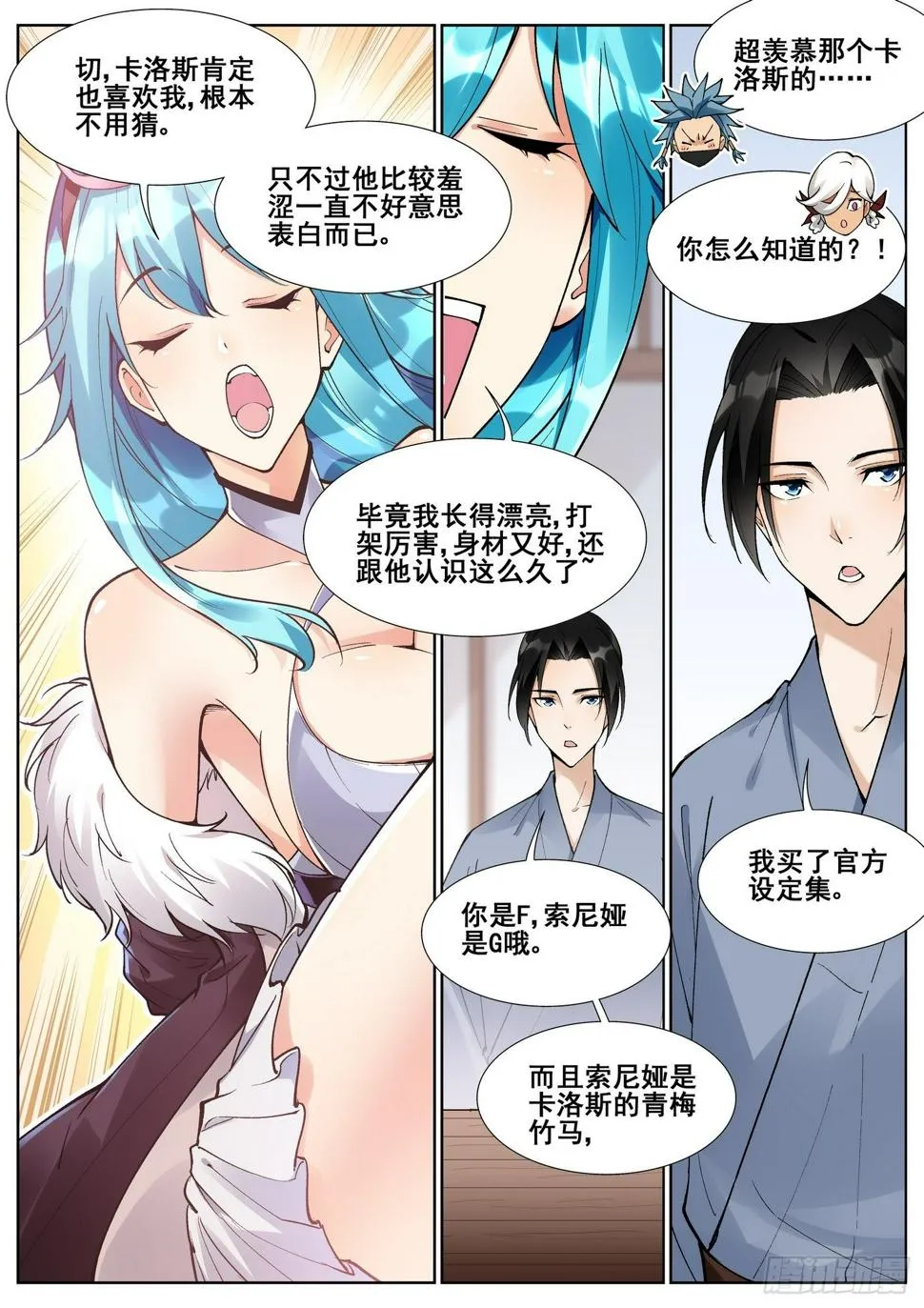 第六十七话 第2页
