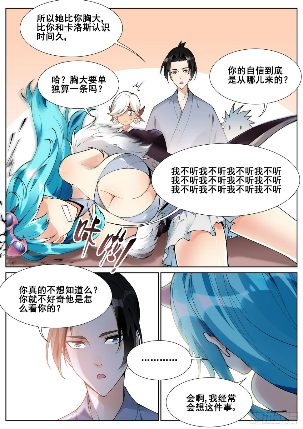第六十七话 第3页