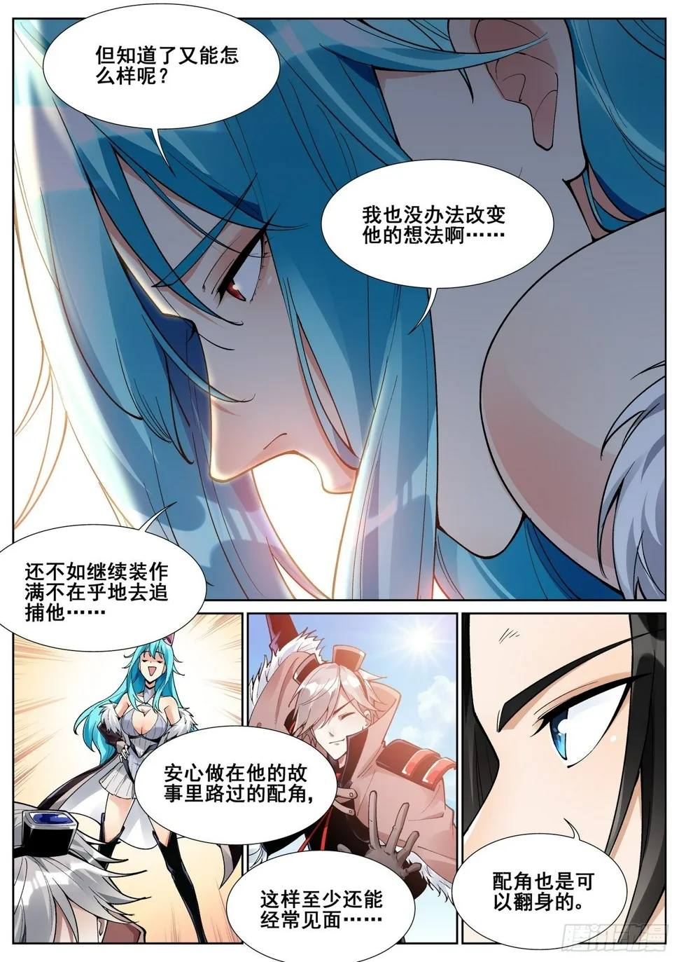 第六十七话 第4页