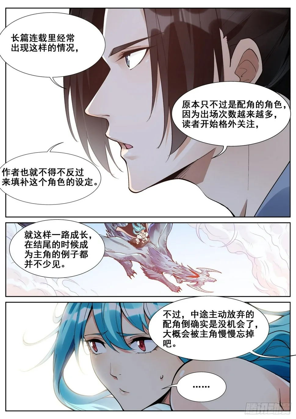 第六十七话 第5页