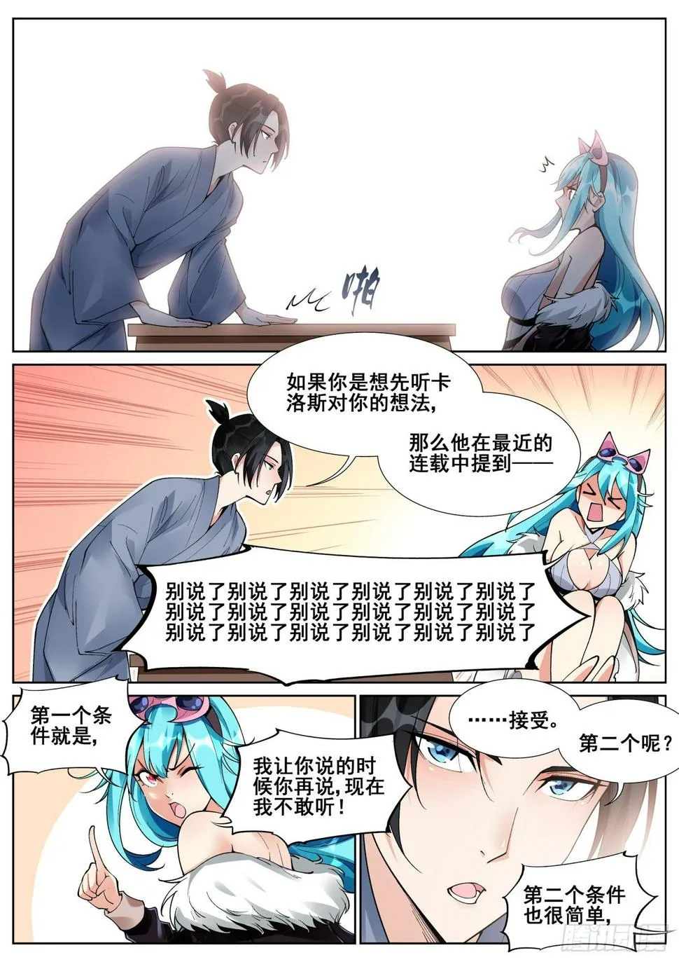 第六十七话 第8页