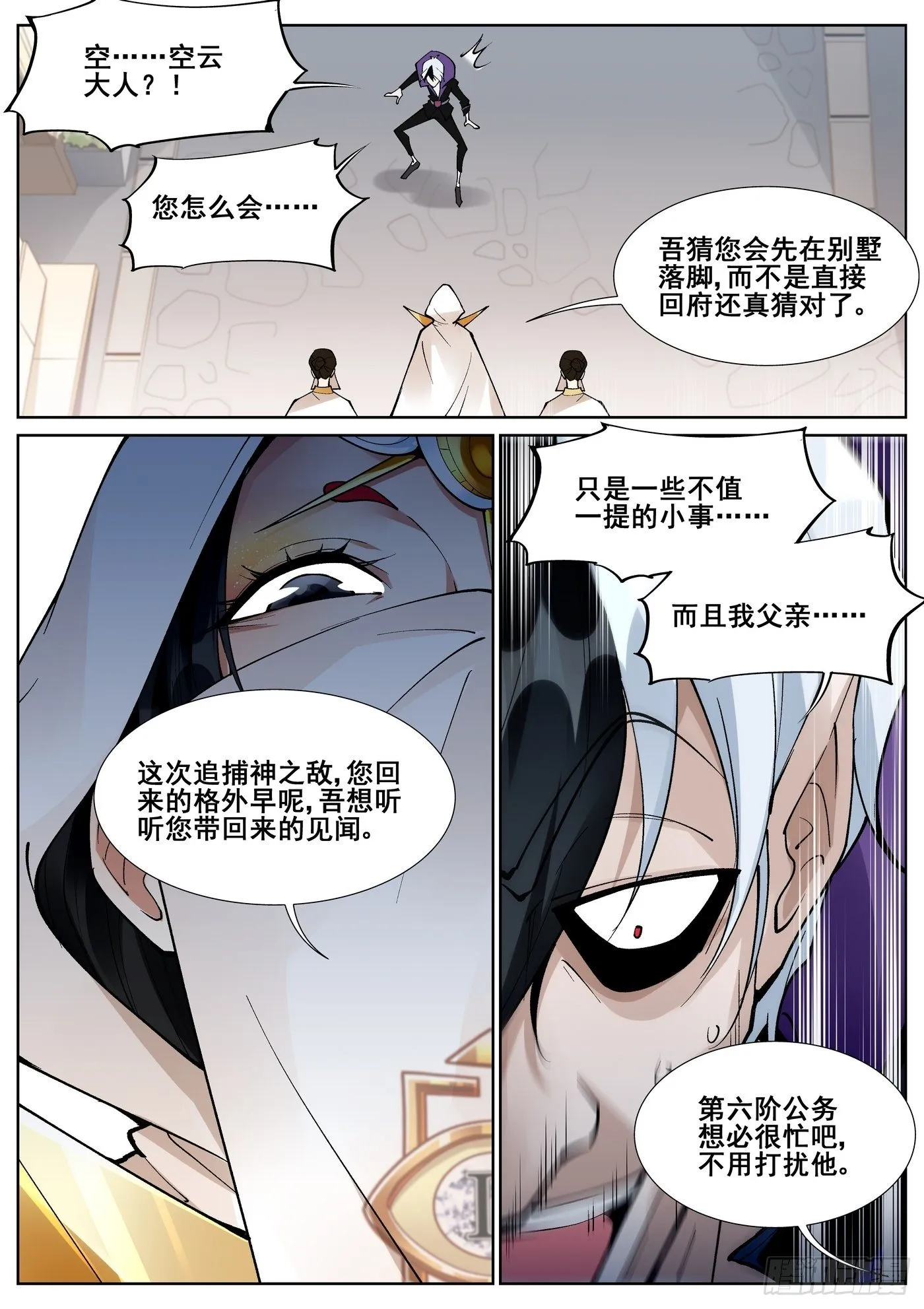 第六十七话 第14页