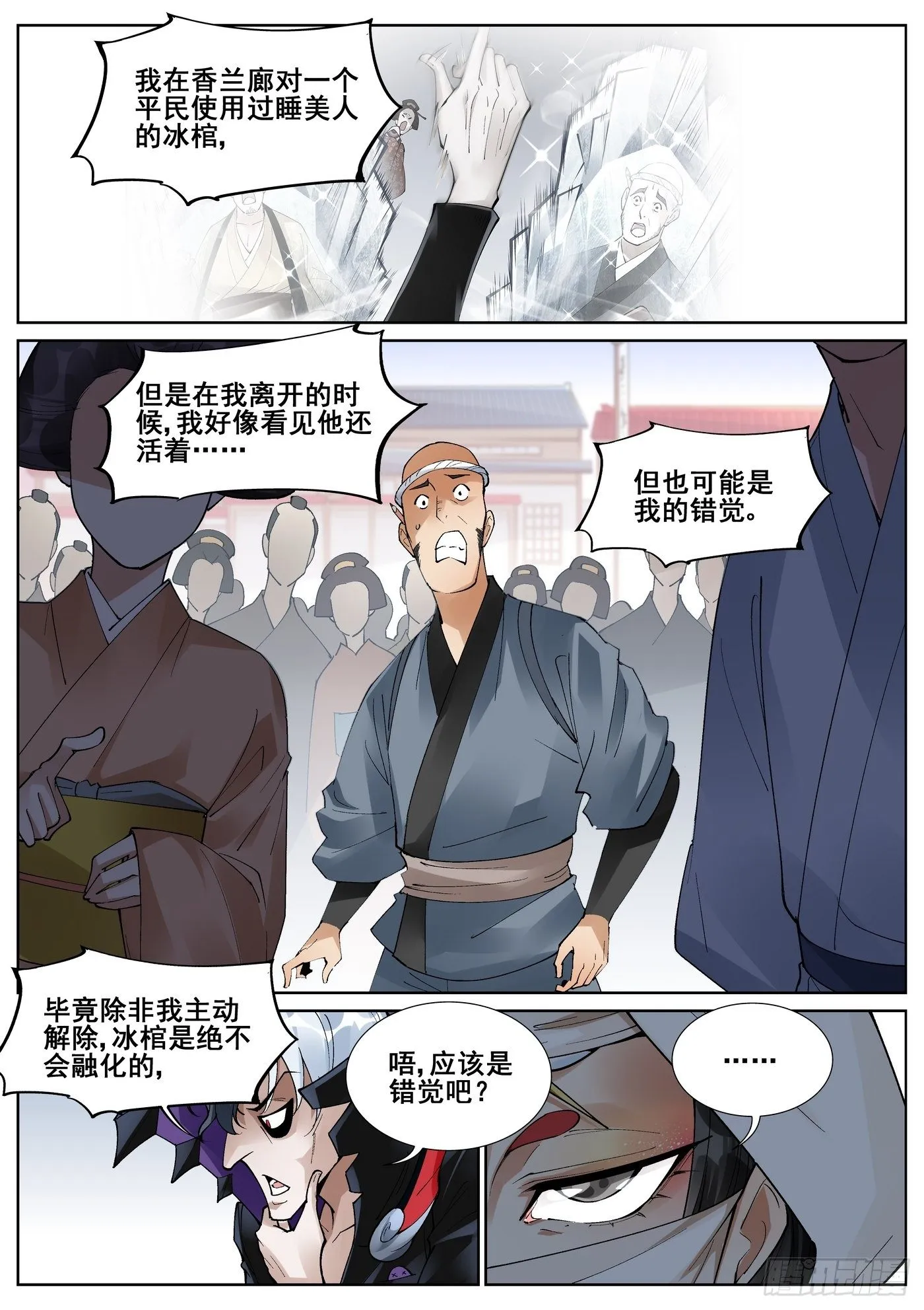 第六十七话 第17页