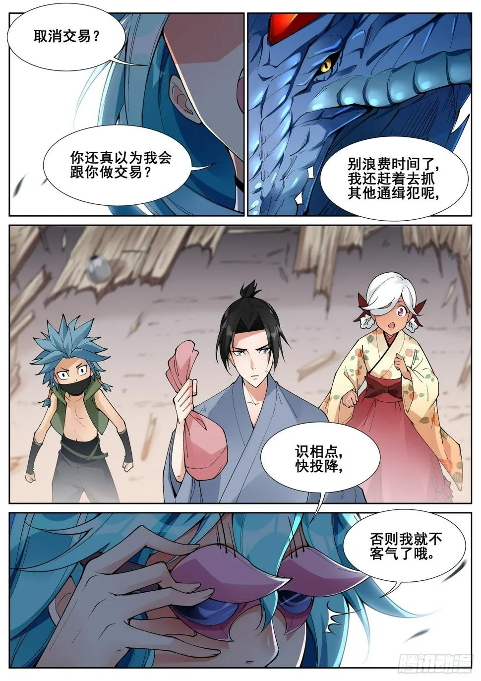 第六十六话 第2页