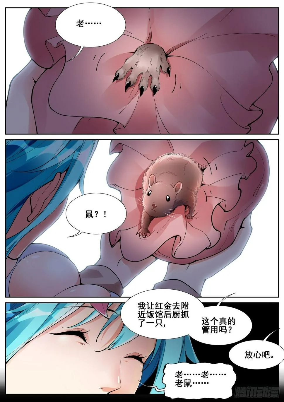 第六十六话 第4页