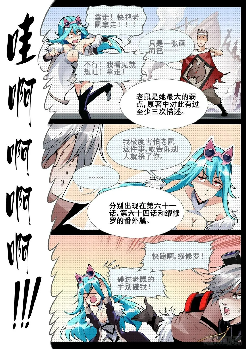 第六十六话 第5页