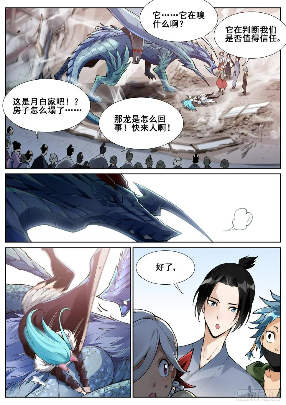 第六十六话 第7页
