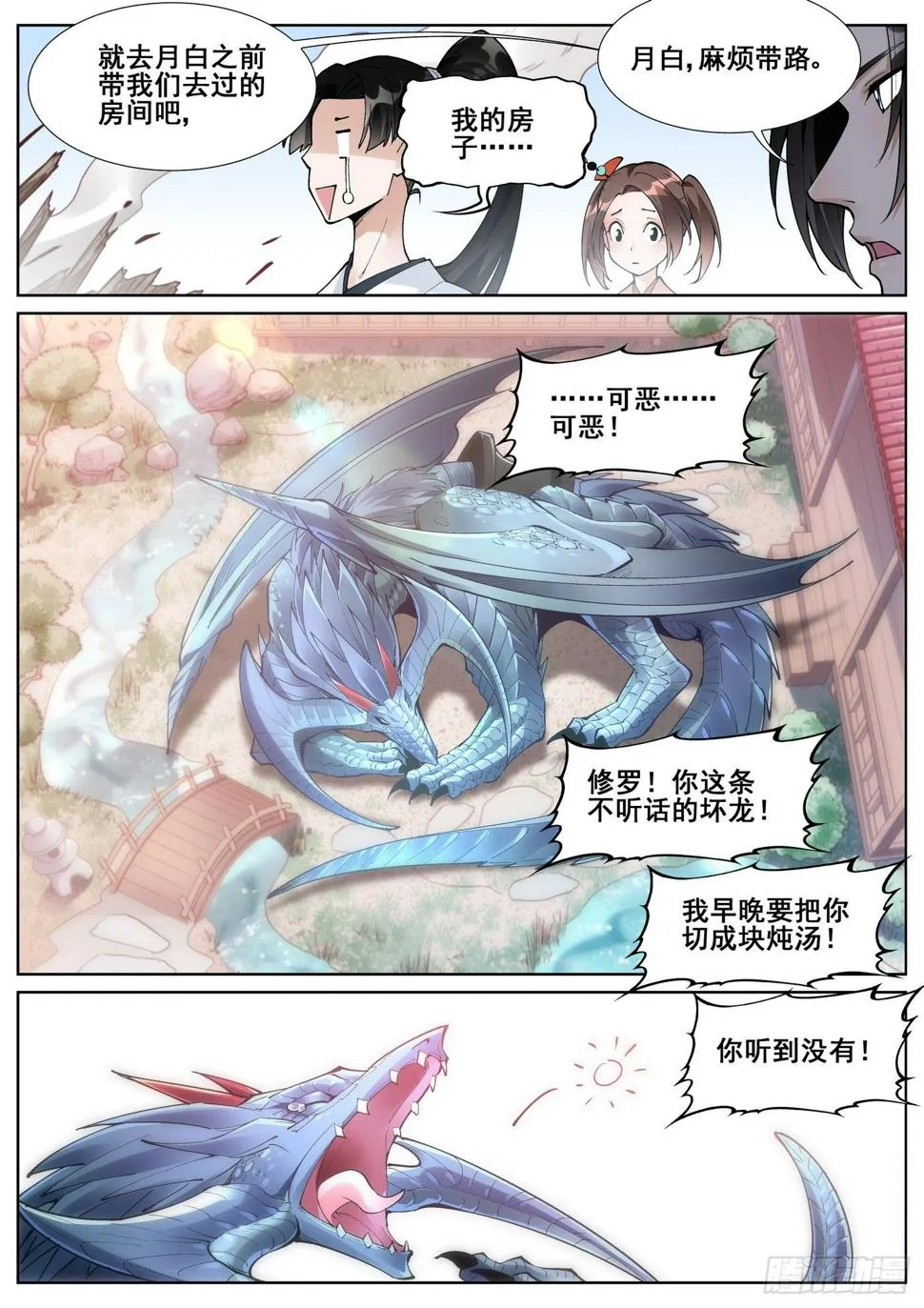 第六十六话 第8页