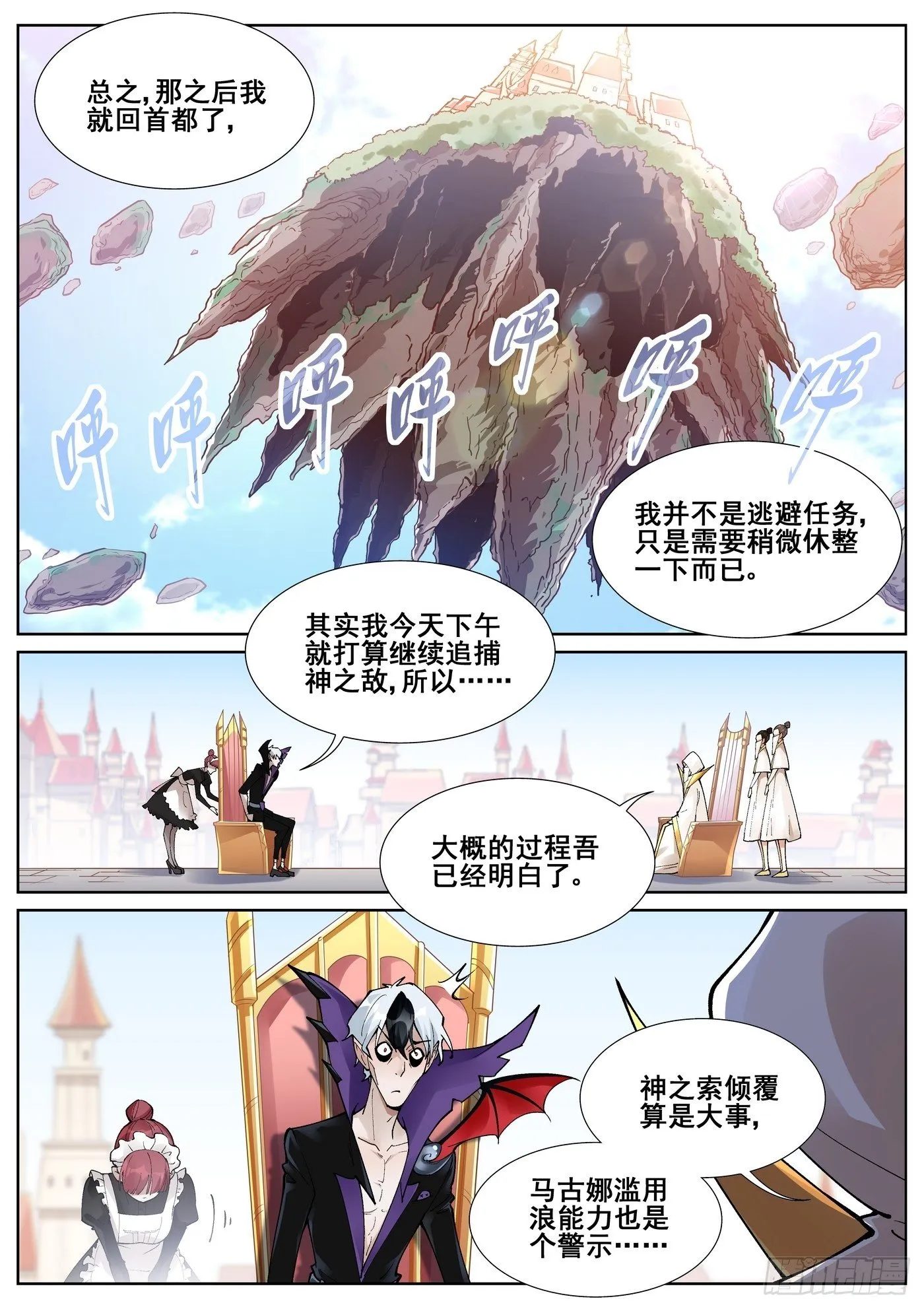 第六十八话 第2页
