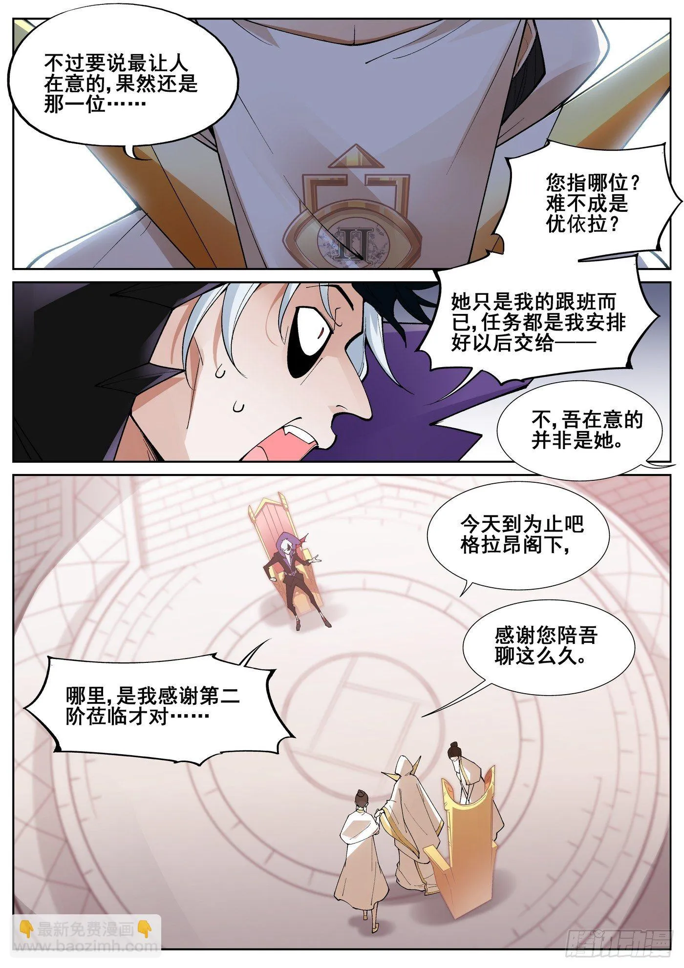 第六十八话 第3页
