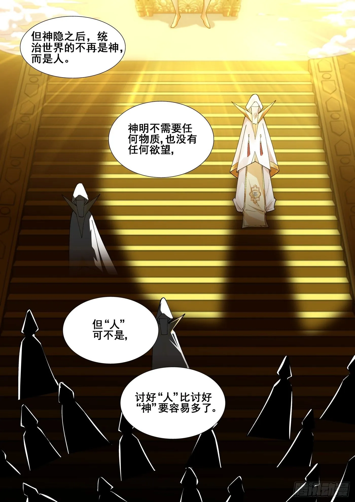 第六十八话 第9页