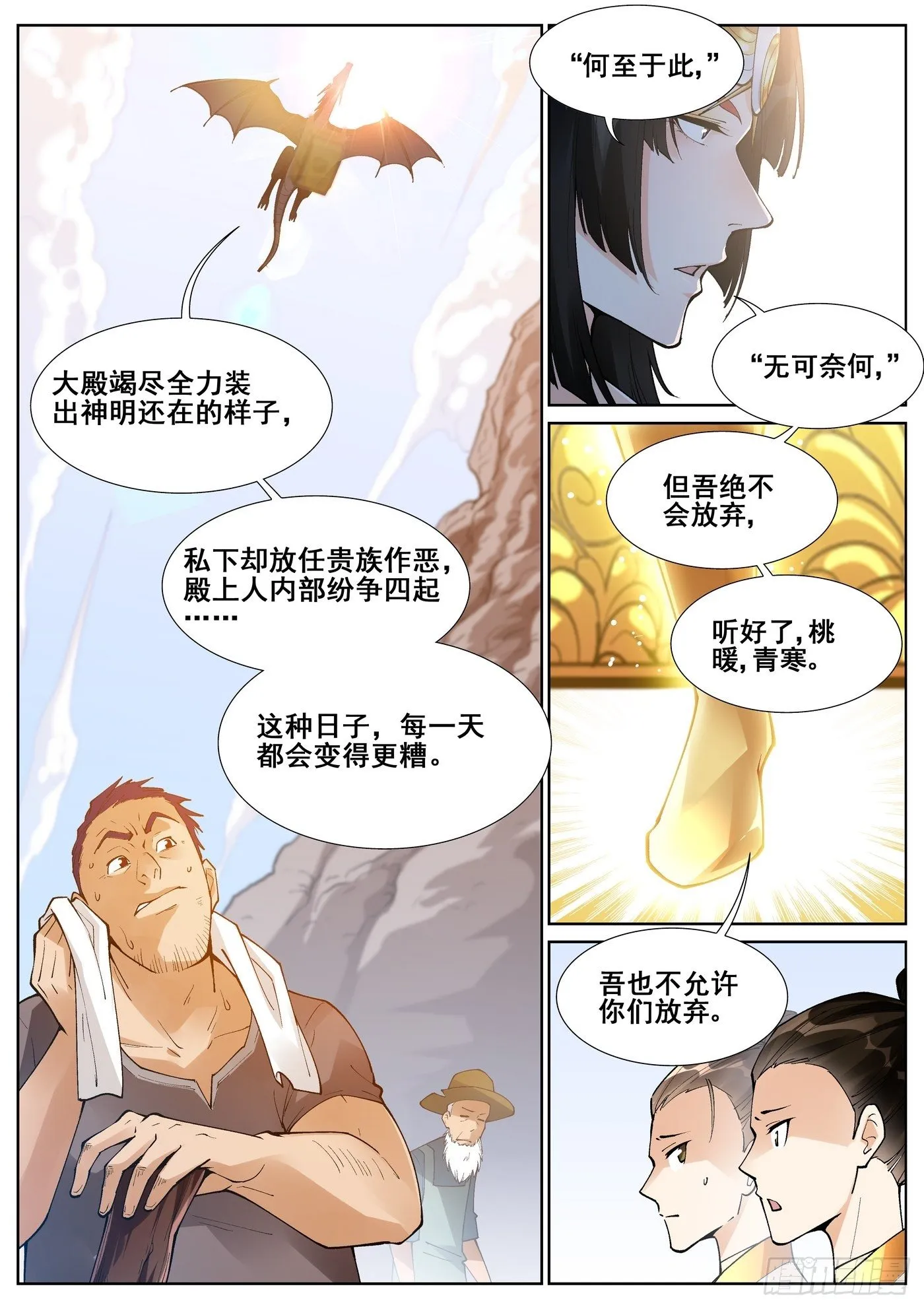 第六十八话 第10页