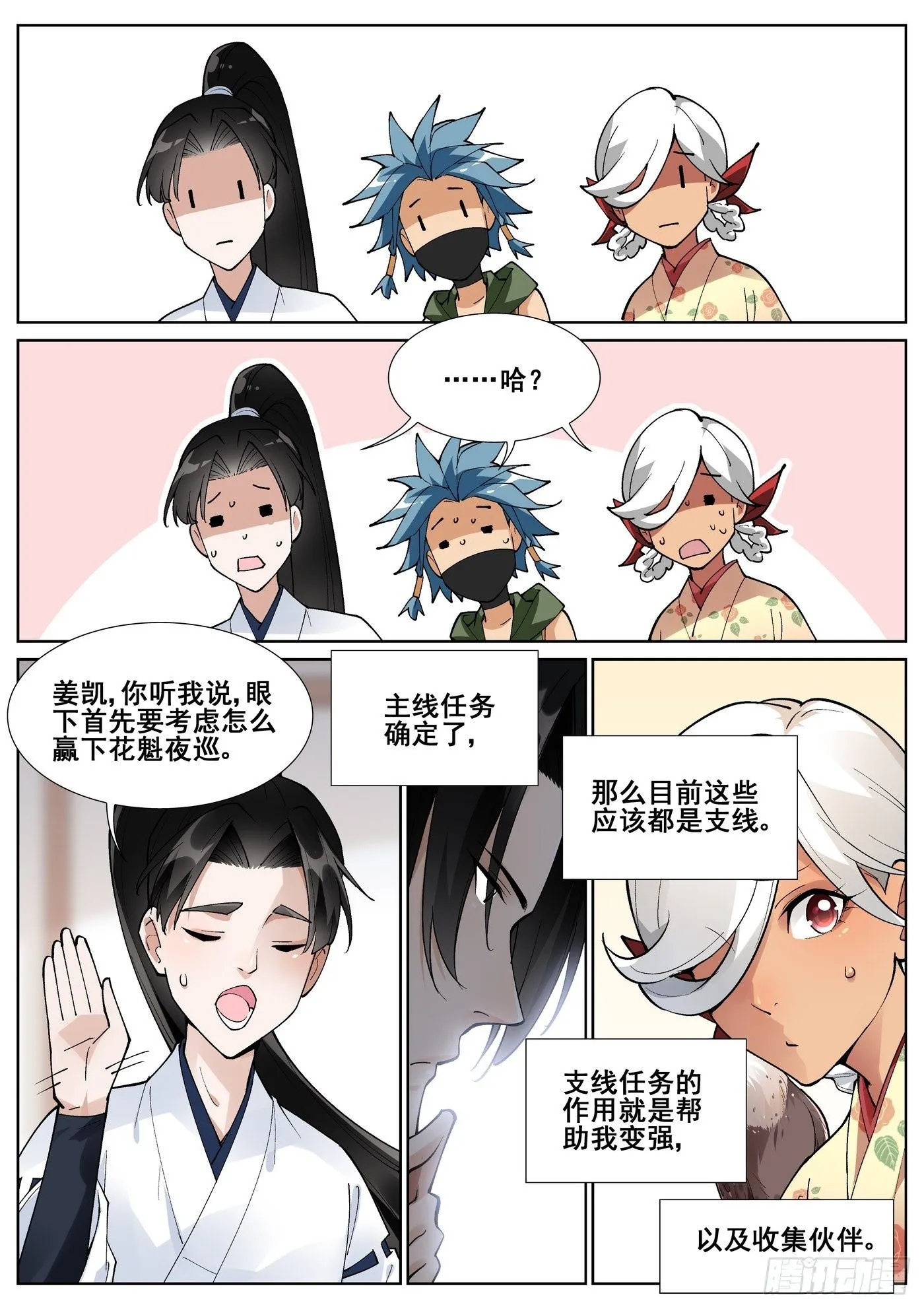 第六十八话 第16页