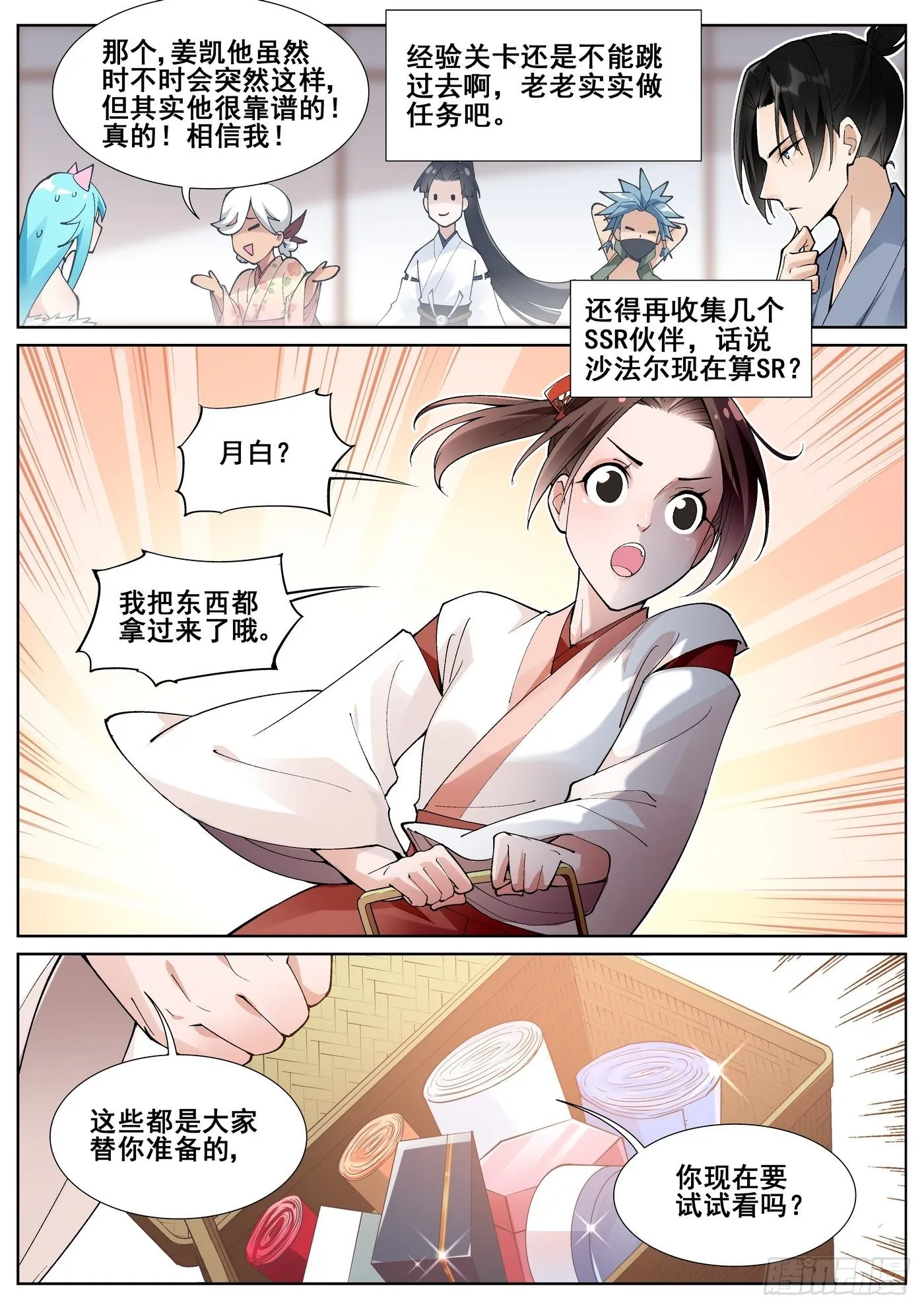 第六十八话 第17页