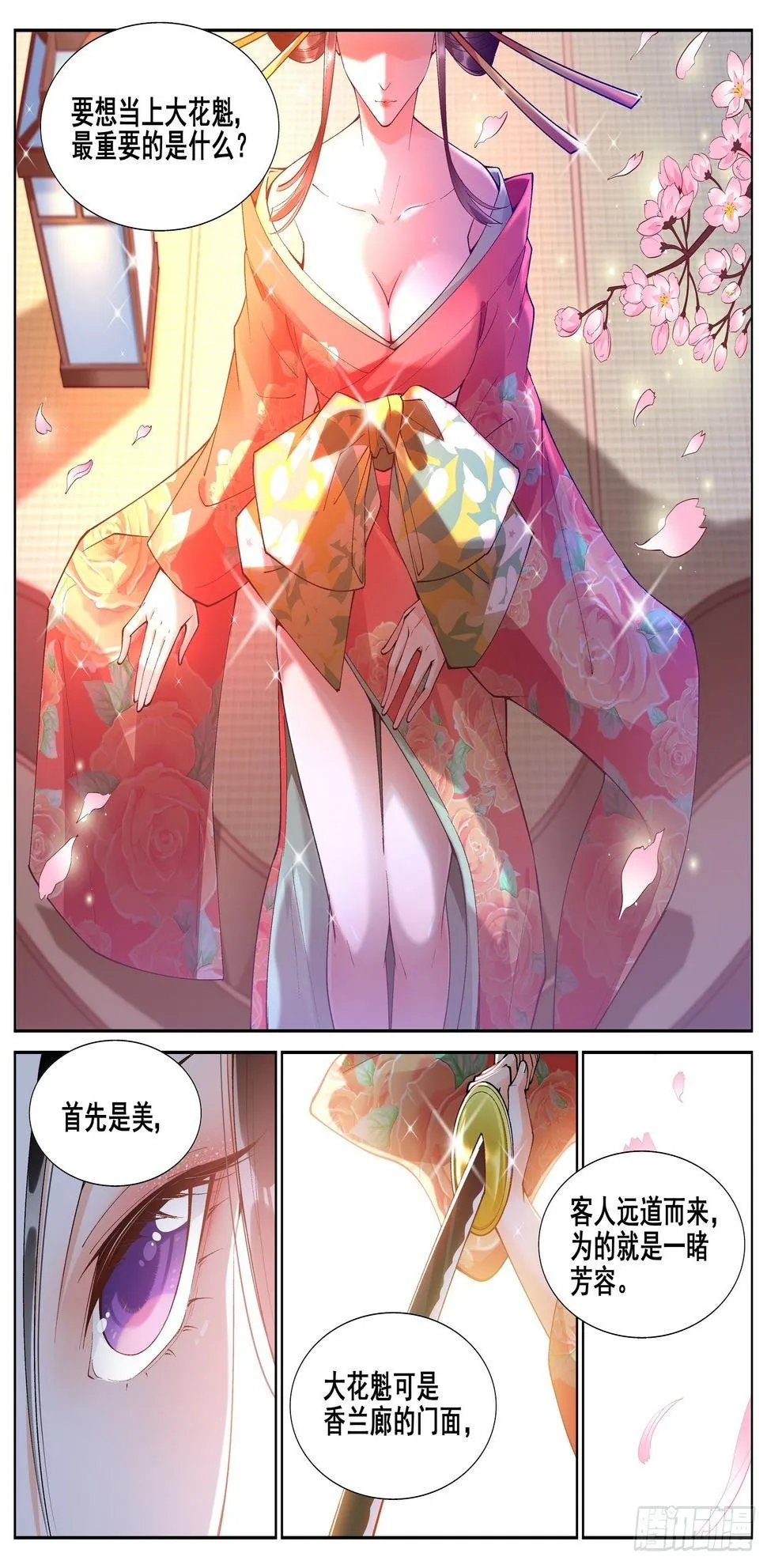 第六十九话 第1页