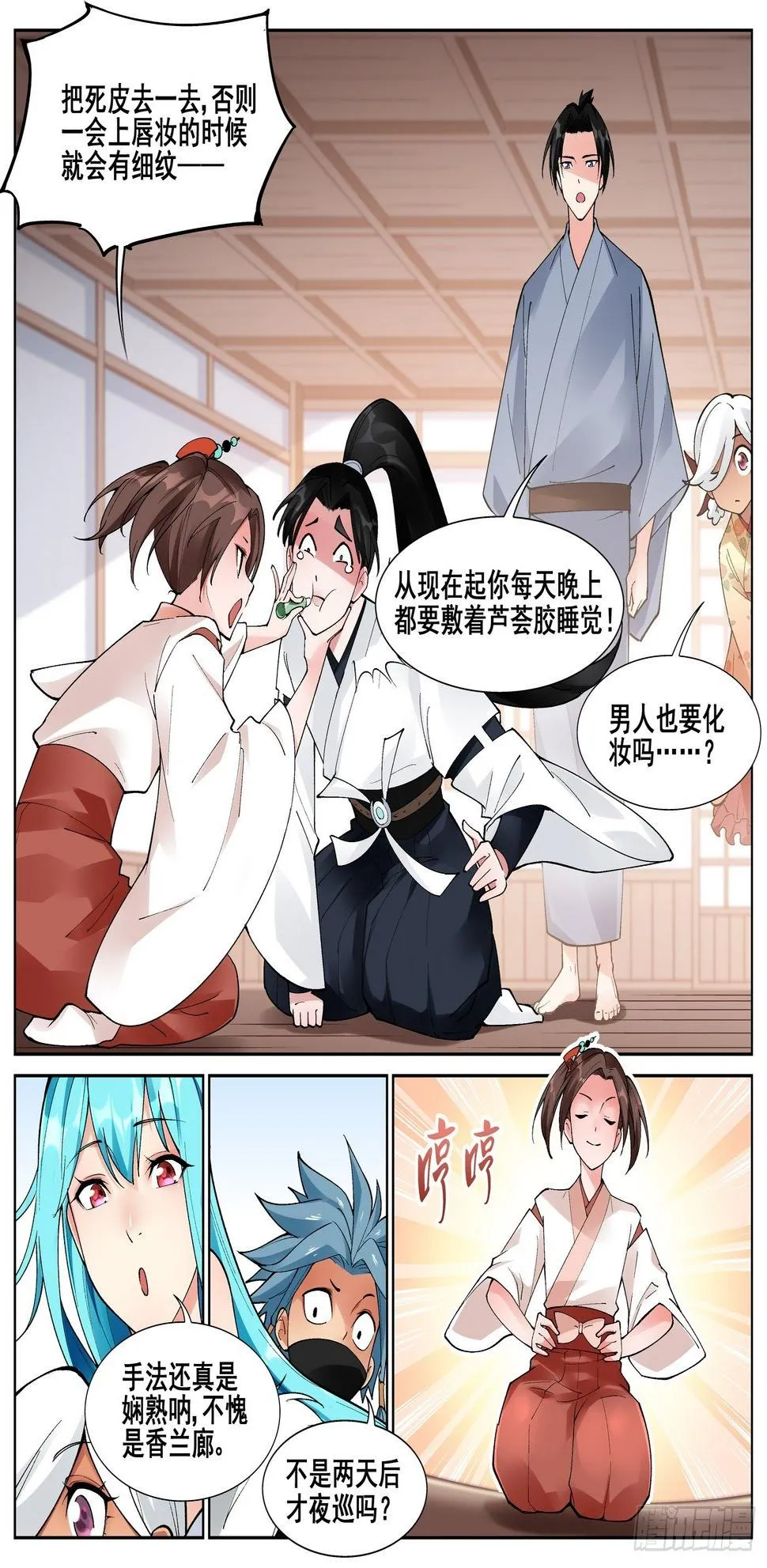 第六十九话 第3页