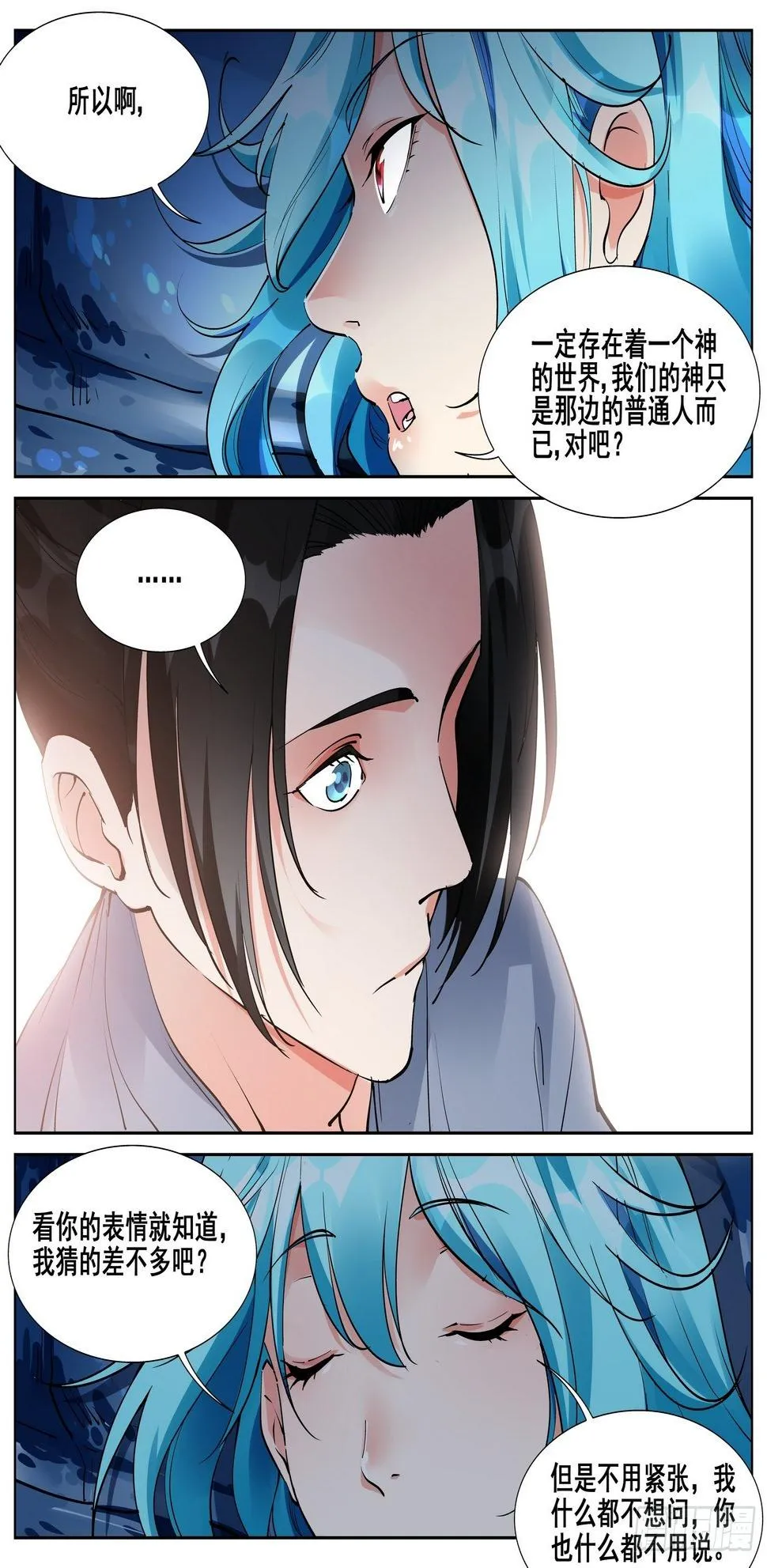 第六十九话 第16页