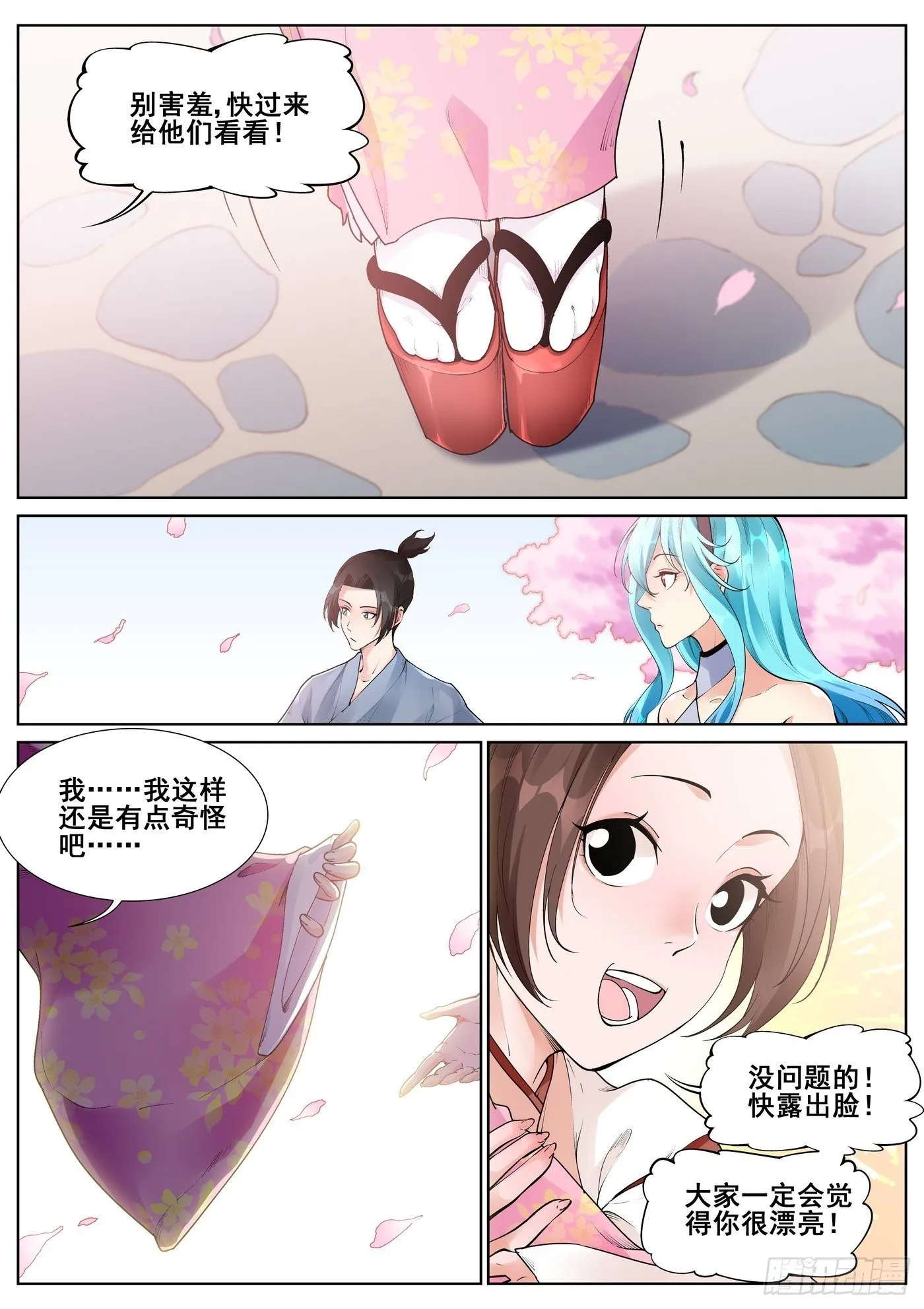 第七十话 第1页