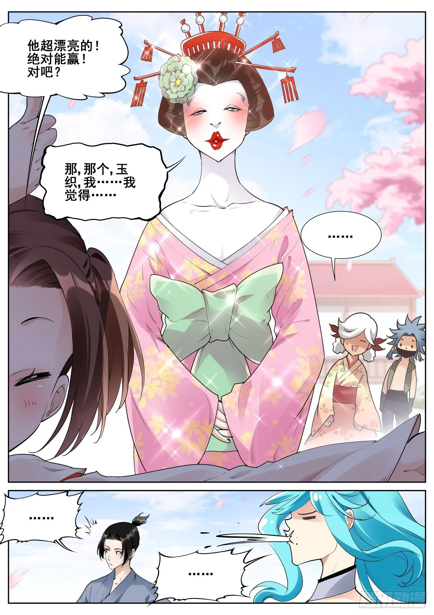 第七十话 第2页