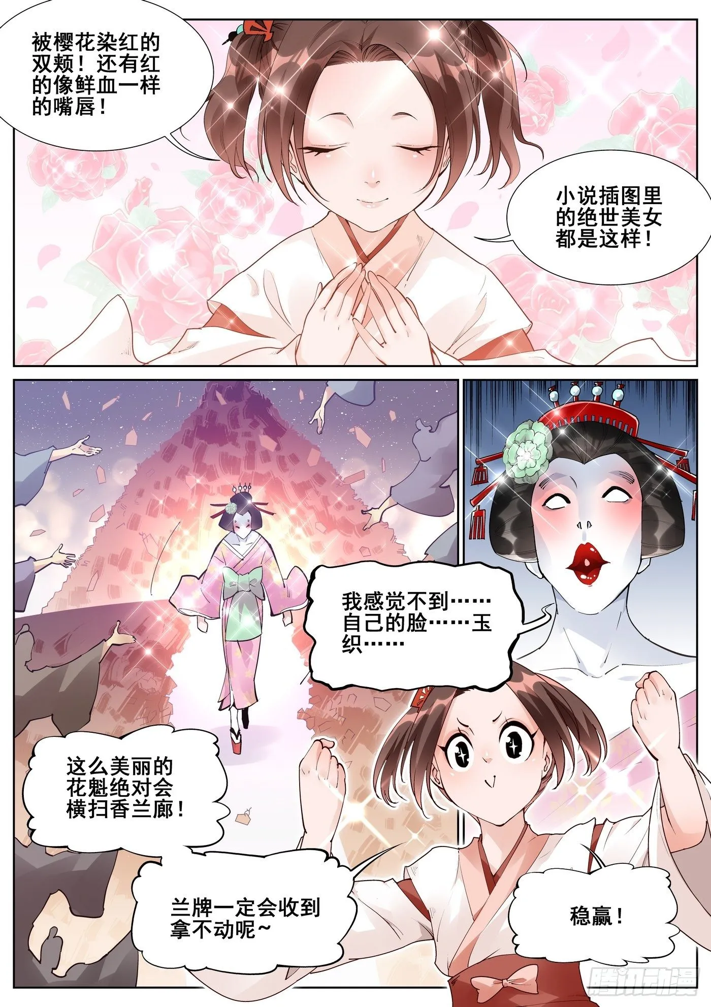第七十话 第3页