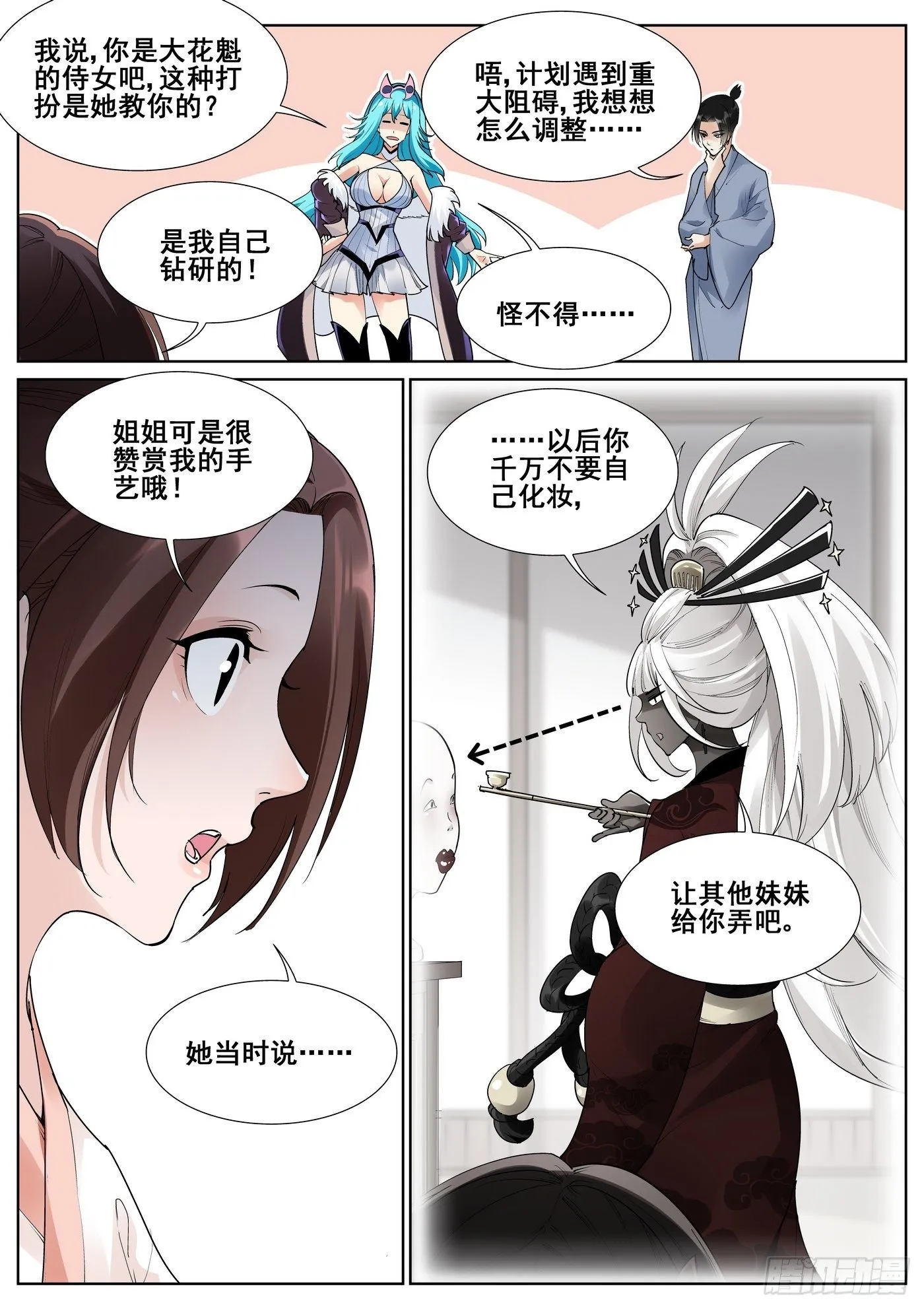 第七十话 第4页