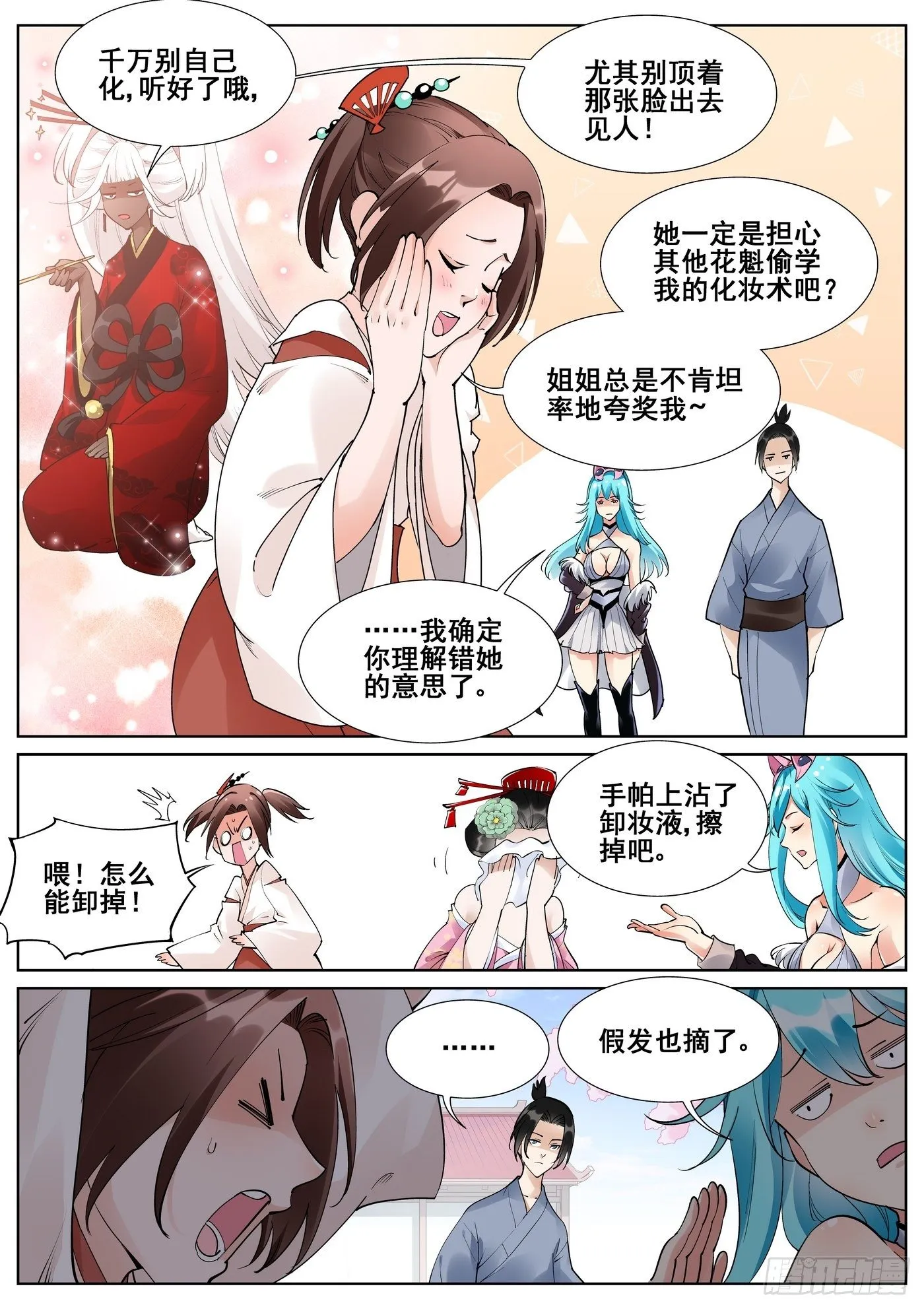 第七十话 第5页