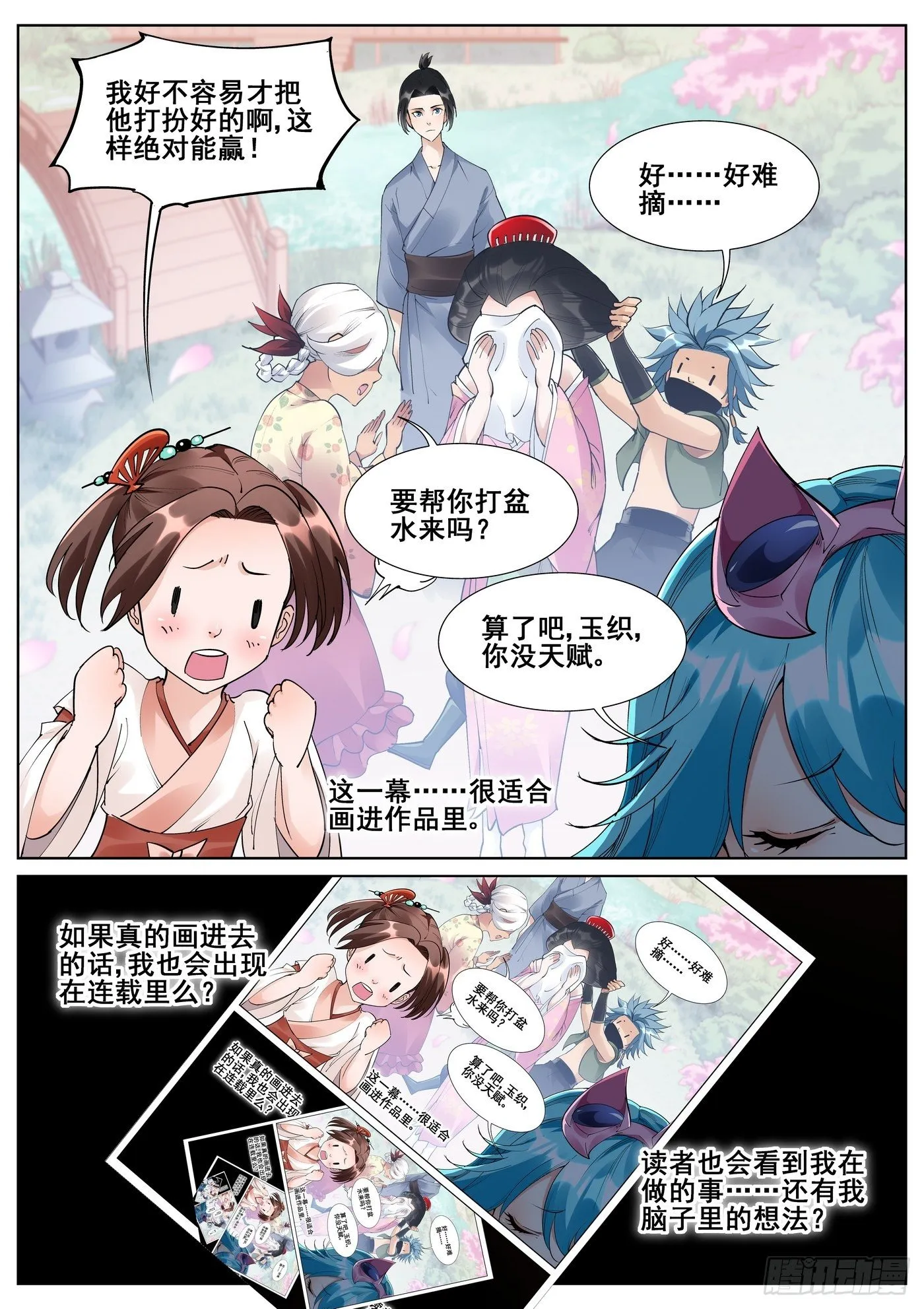 第七十话 第6页