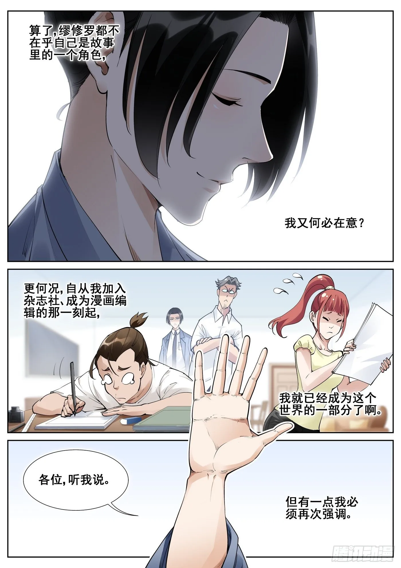 第七十话 第7页